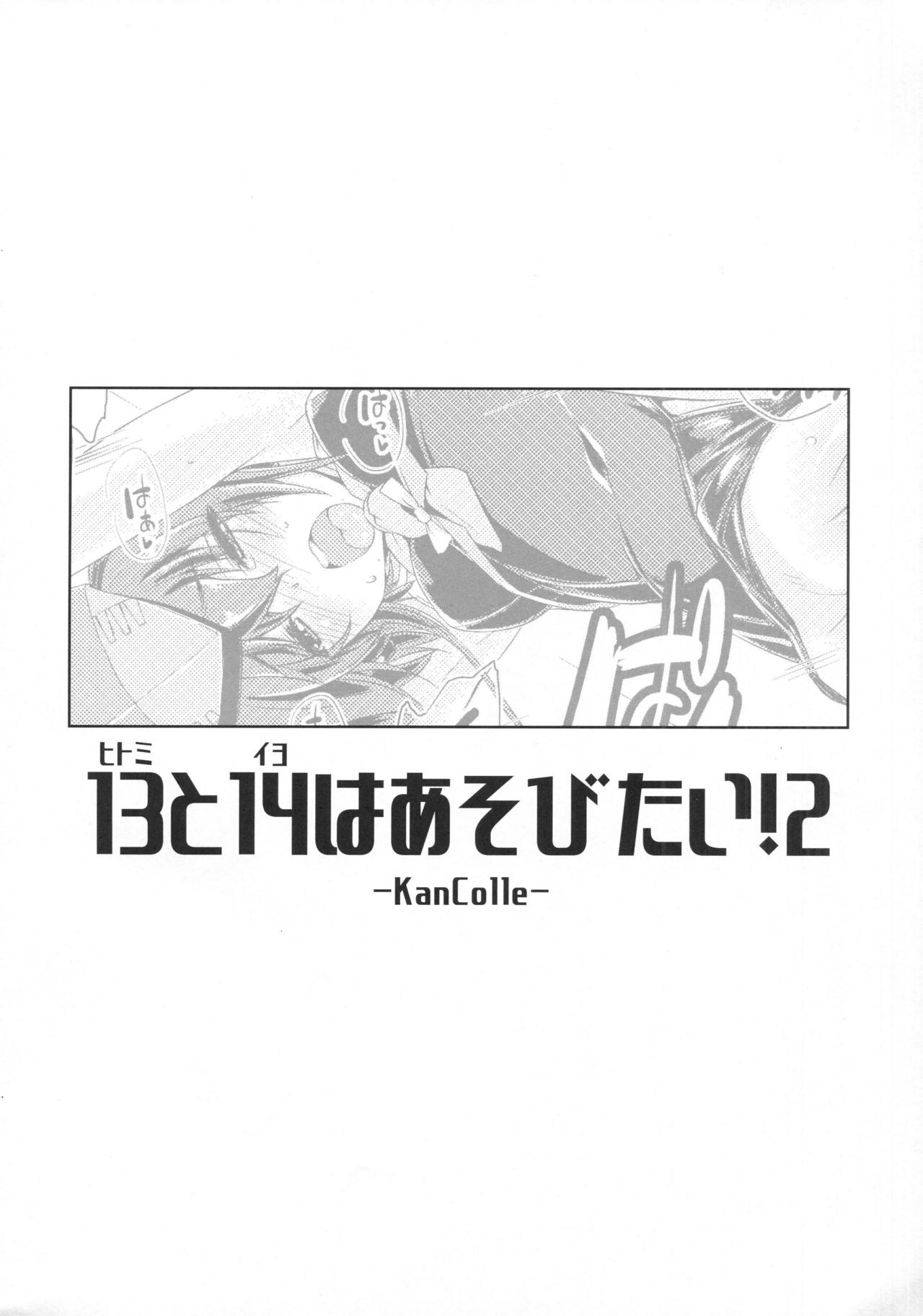 Hitomi to Iyo wa Asobitai! 2 page 5 full