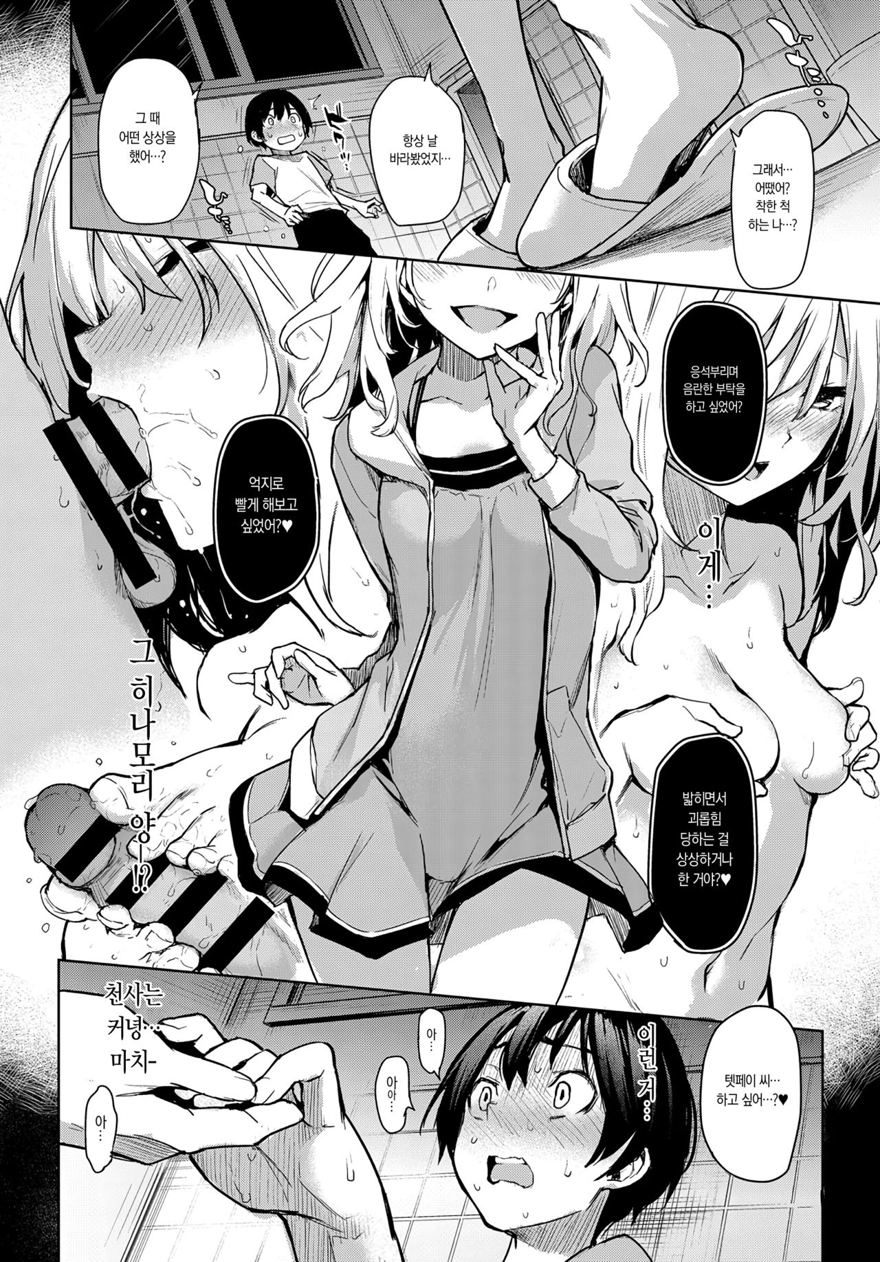 Ane Taiken Jogakuryou 3 | 누나 체험 여자기숙사 3 page 4 full