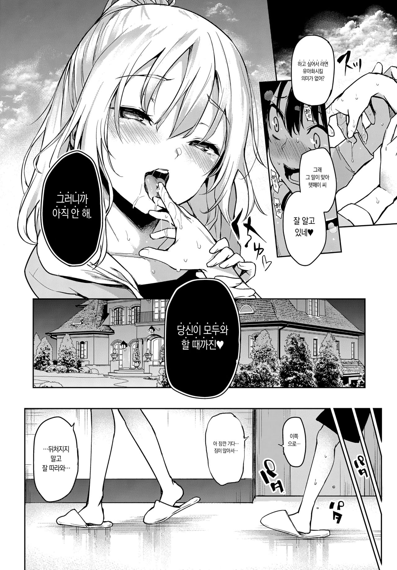 Ane Taiken Jogakuryou 3 | 누나 체험 여자기숙사 3 page 6 full