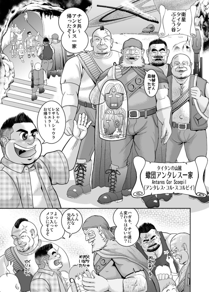 Titan Monogatari - The Legend of Titan Bandits page 2 full