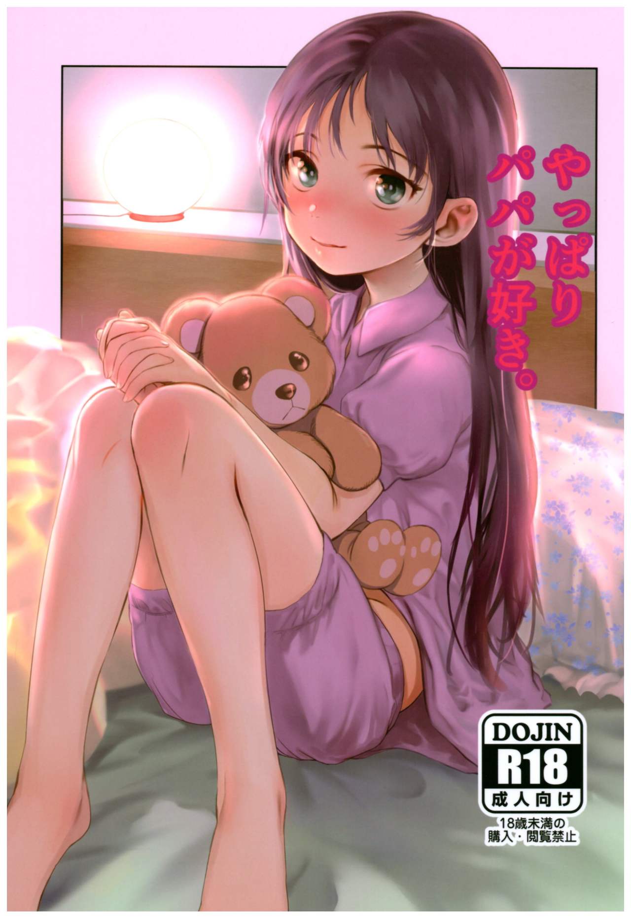 Yappari Papa ga Suki page 1 full