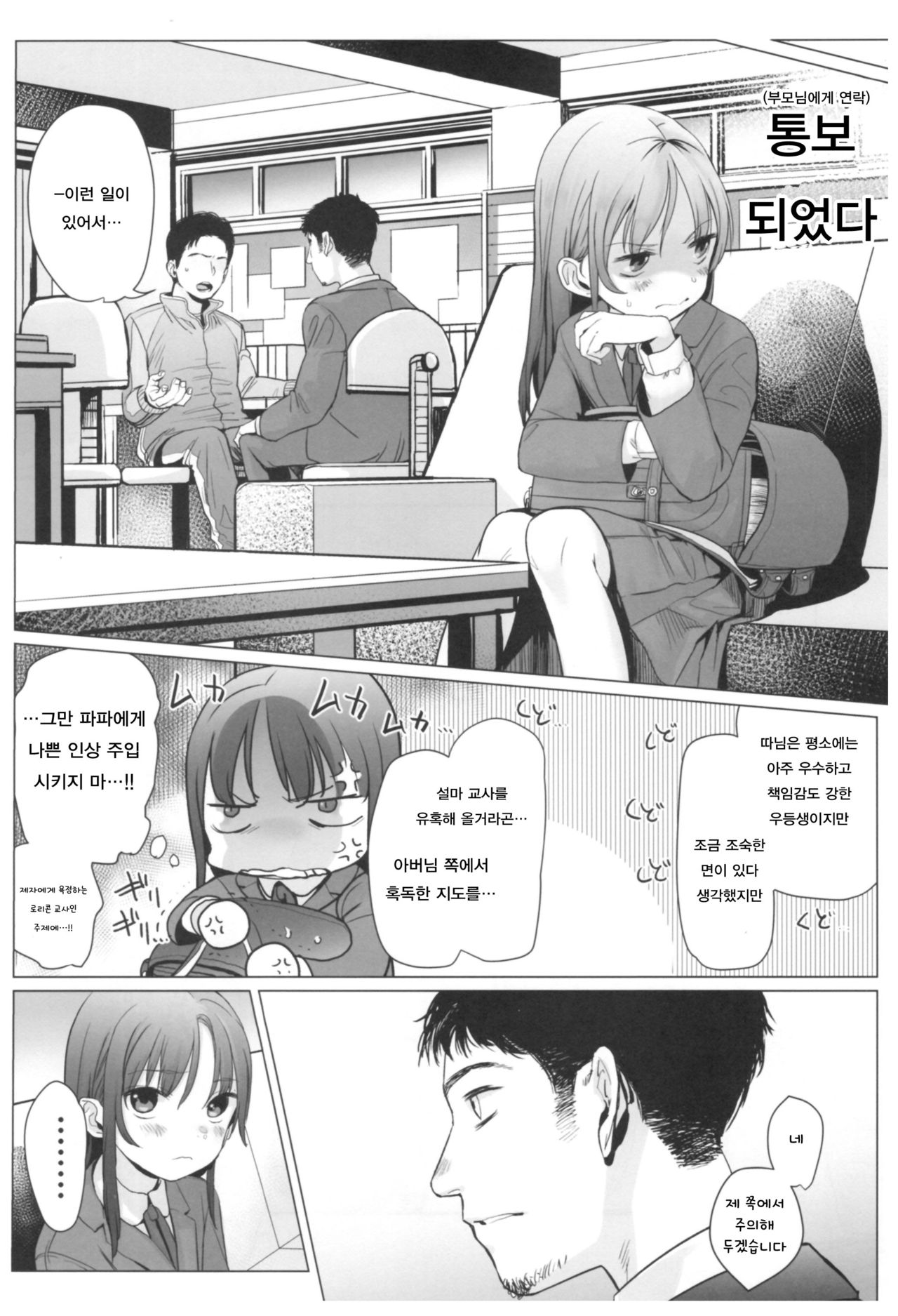 Yappari Papa ga Suki page 3 full