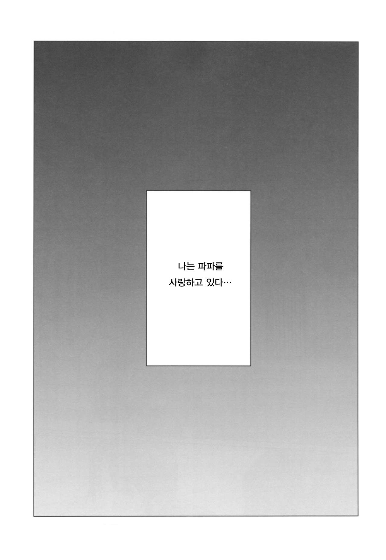 Yappari Papa ga Suki page 4 full