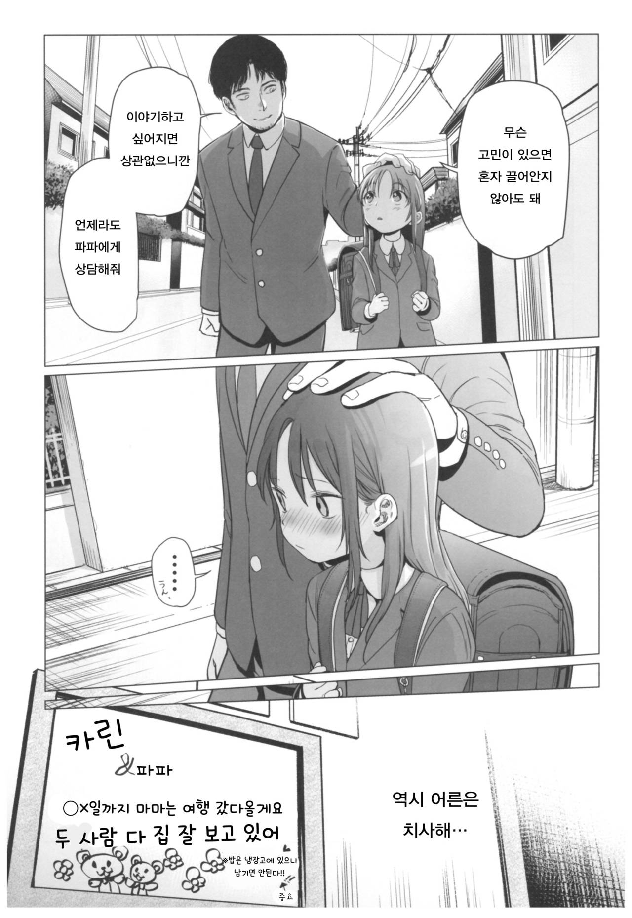 Yappari Papa ga Suki page 7 full