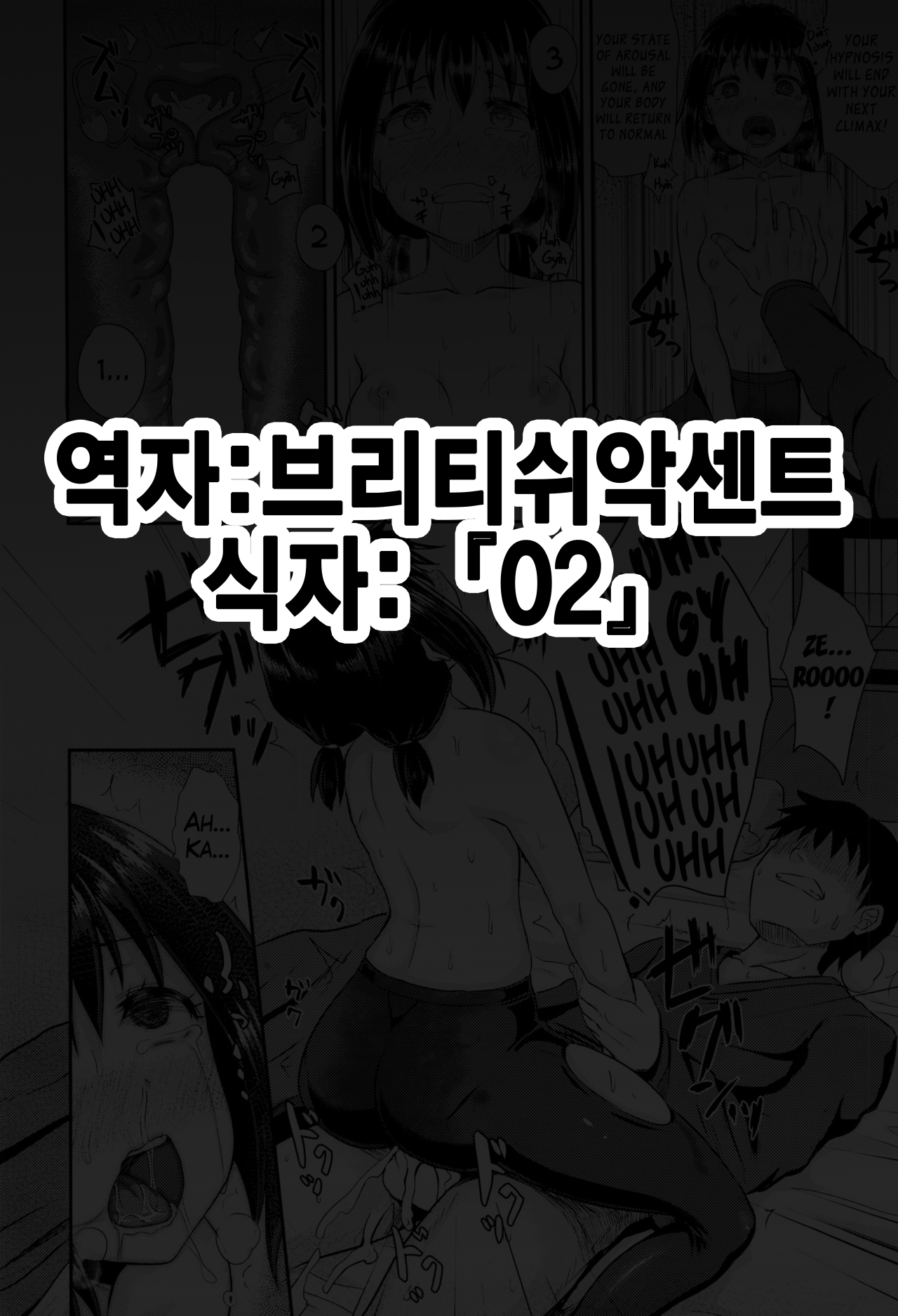 Choroimin2 | 쉬운 최면2 page 1 full