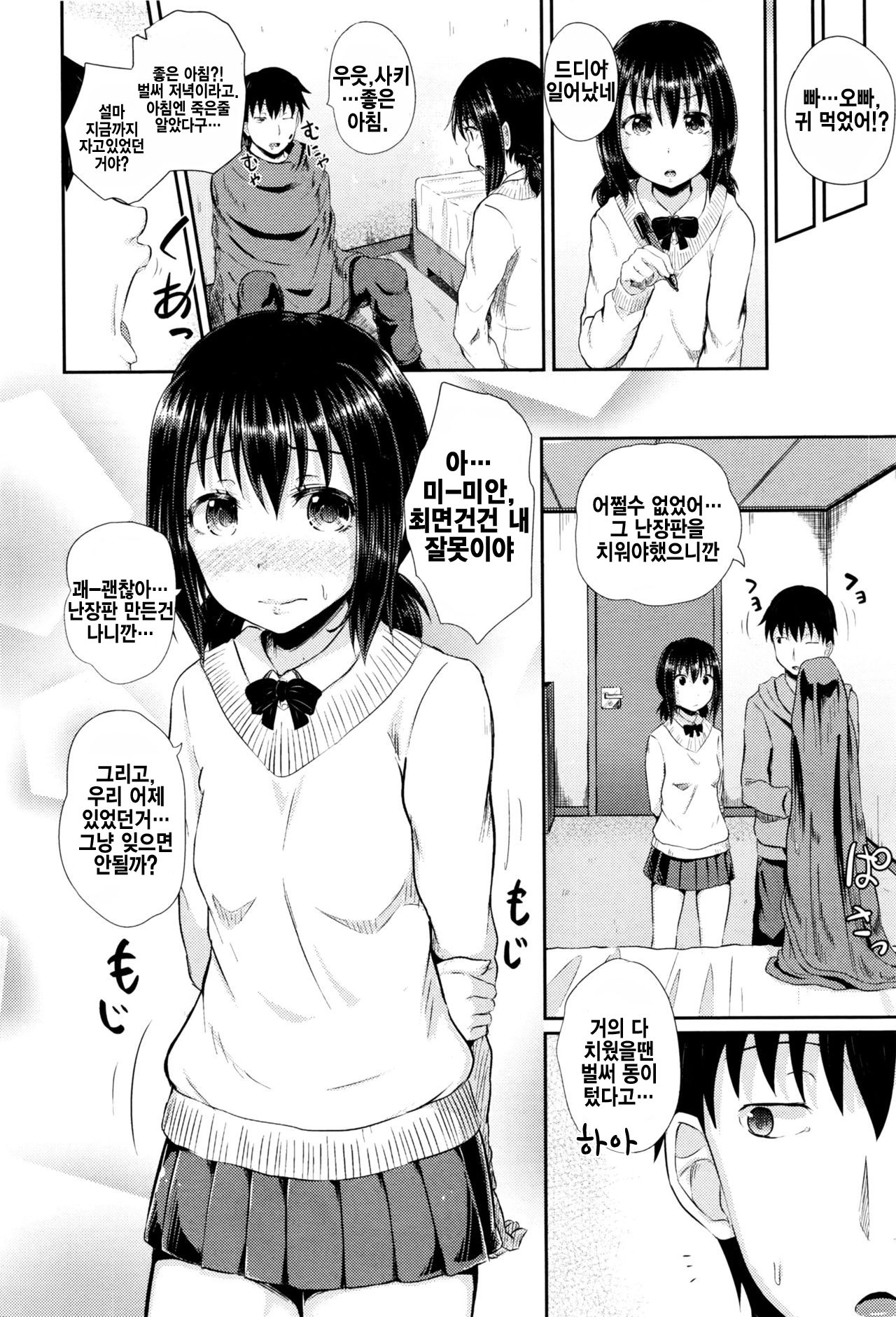 Choroimin2 | 쉬운 최면2 page 5 full