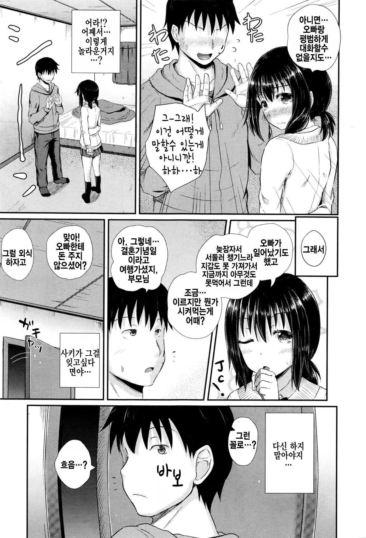 Choroimin2 | 쉬운 최면2 page 6 full