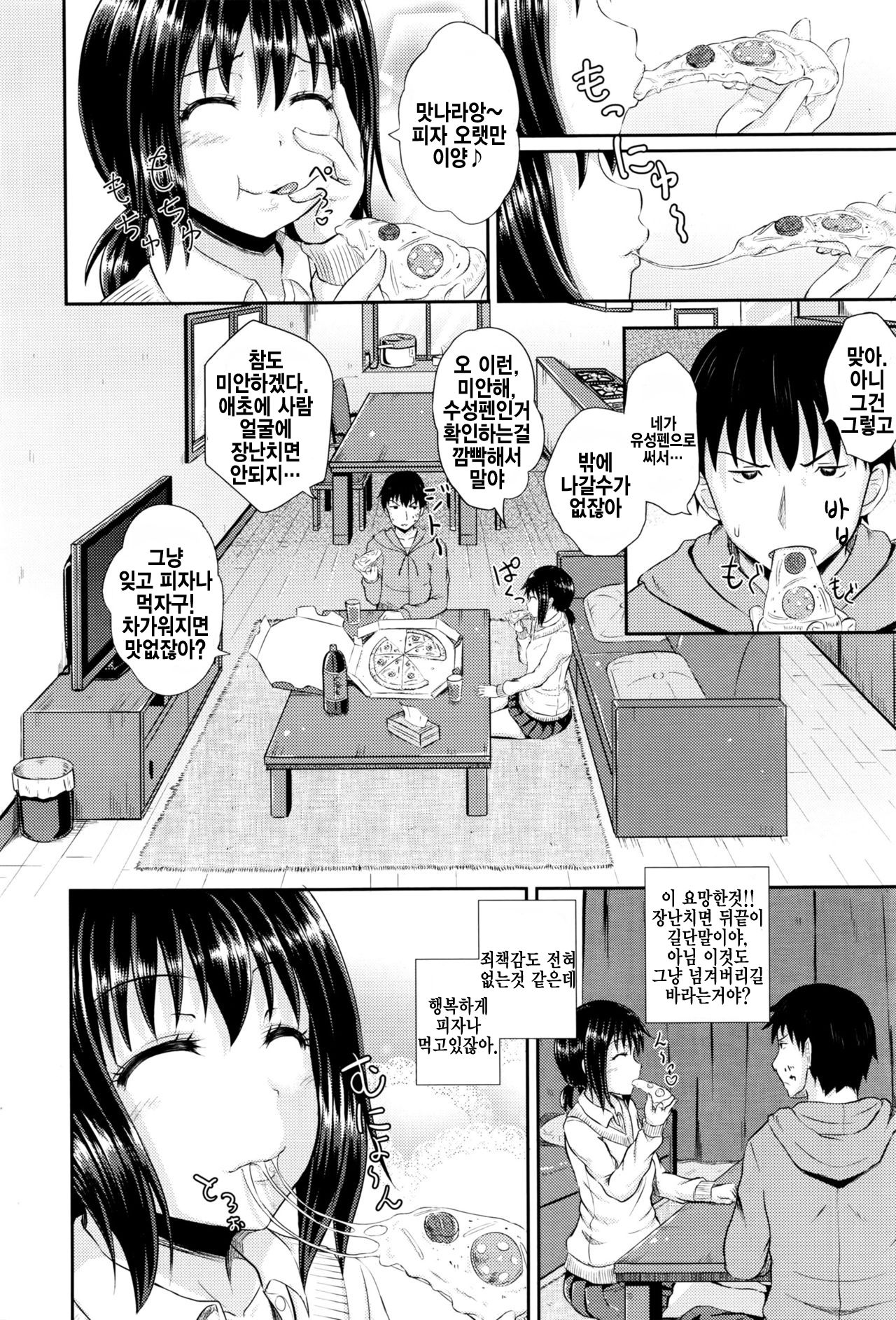 Choroimin2 | 쉬운 최면2 page 7 full