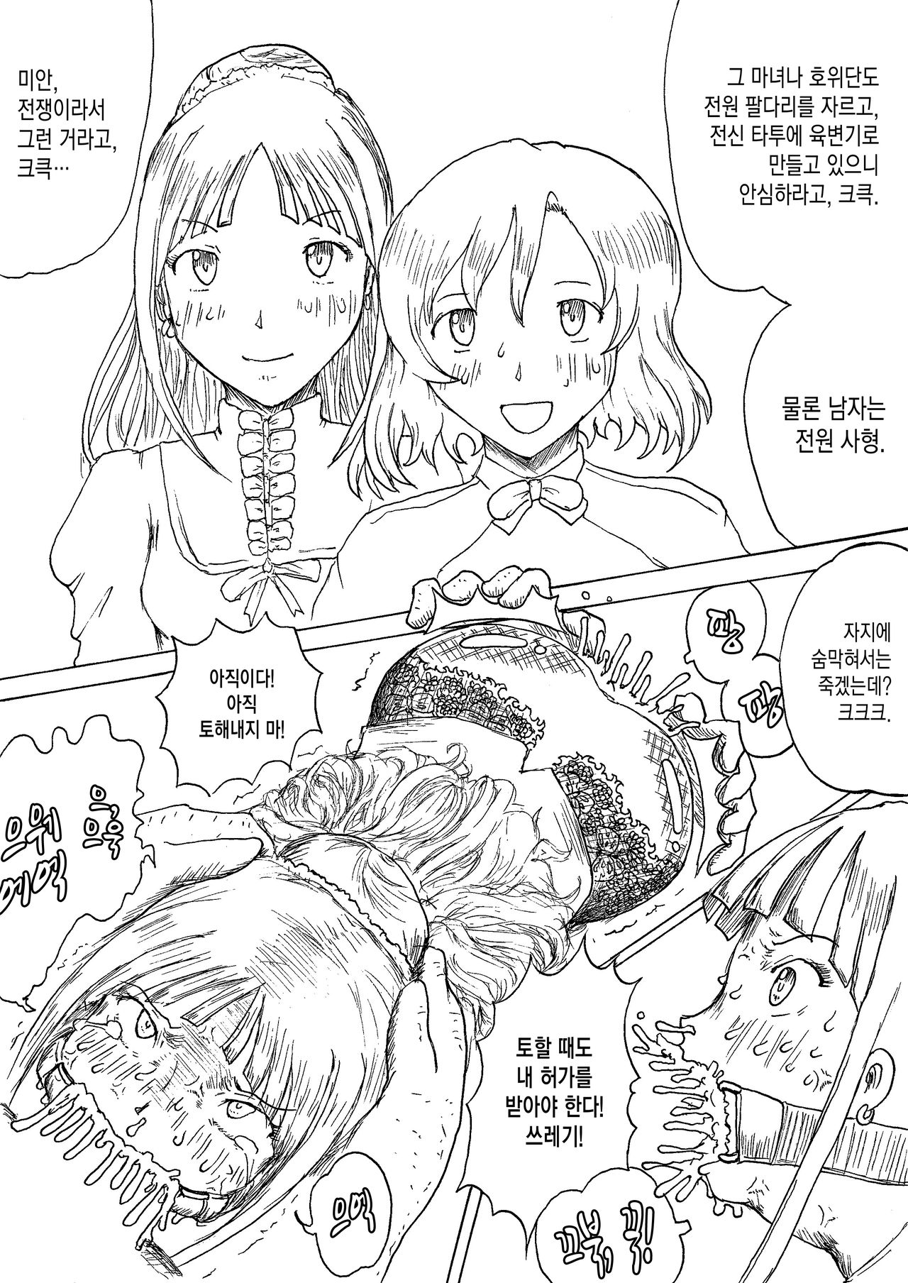 Hime no Shuumatsu page 4 full