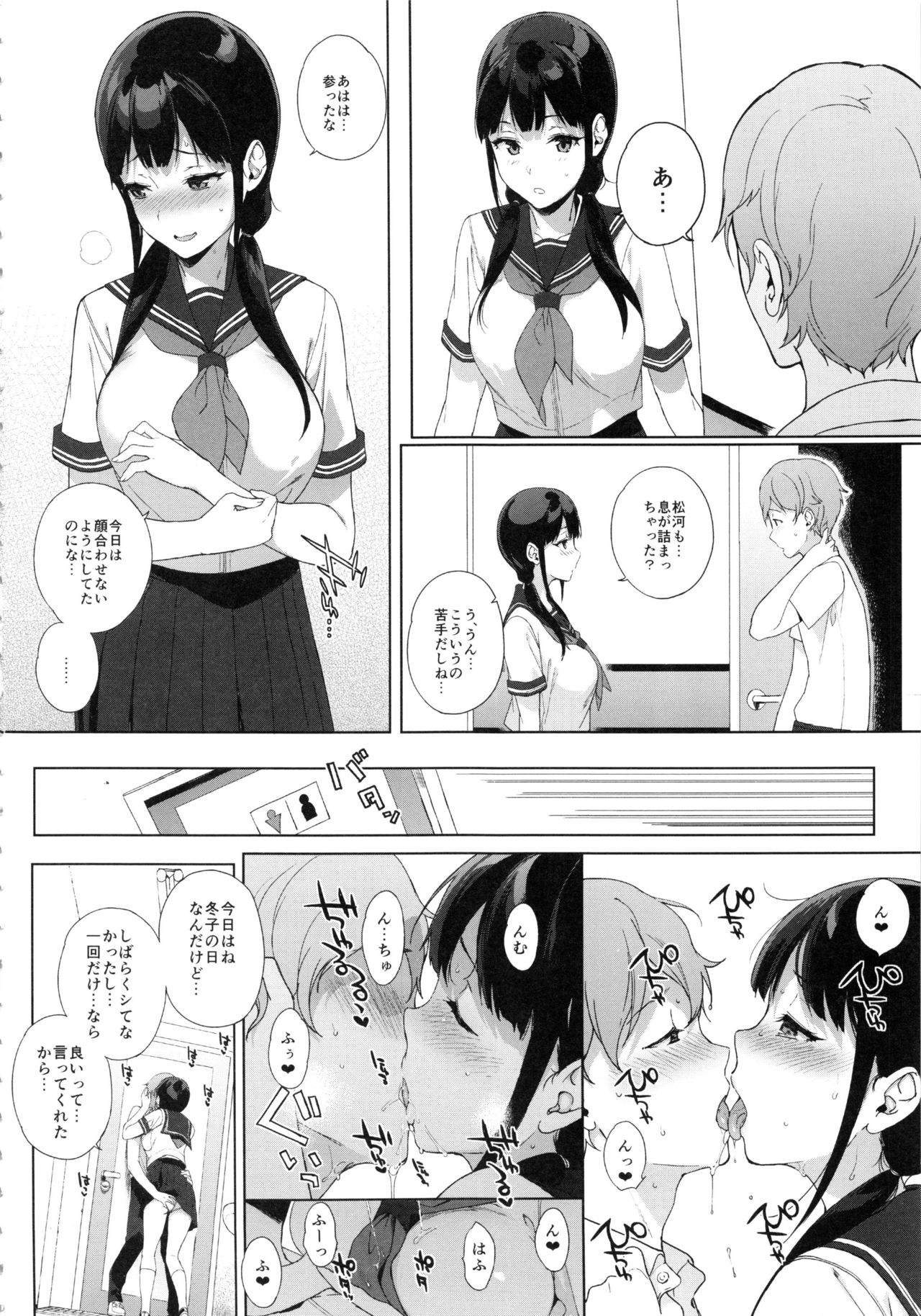 Succubus Stayed Life 6 page 6 full