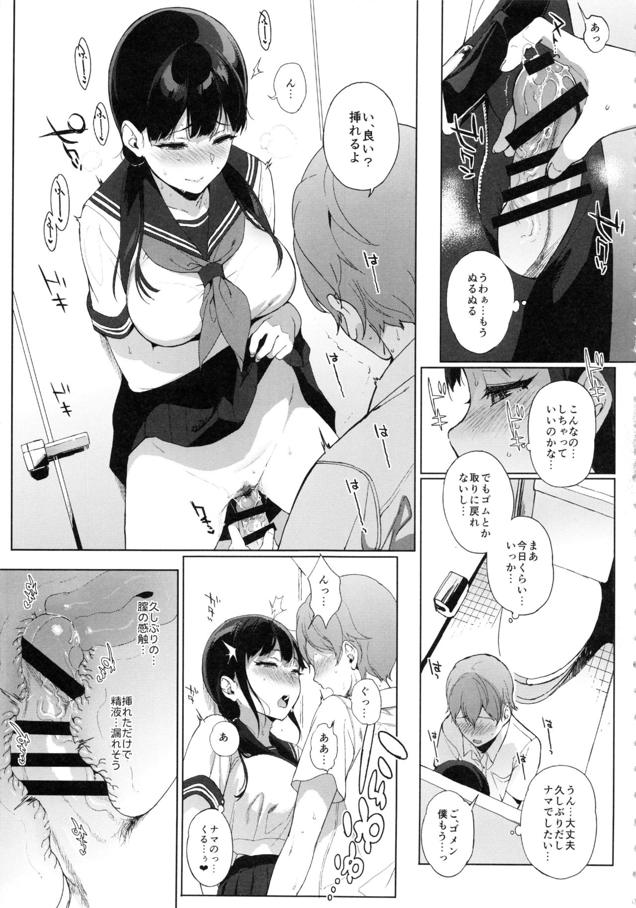 Succubus Stayed Life 6 page 7 full
