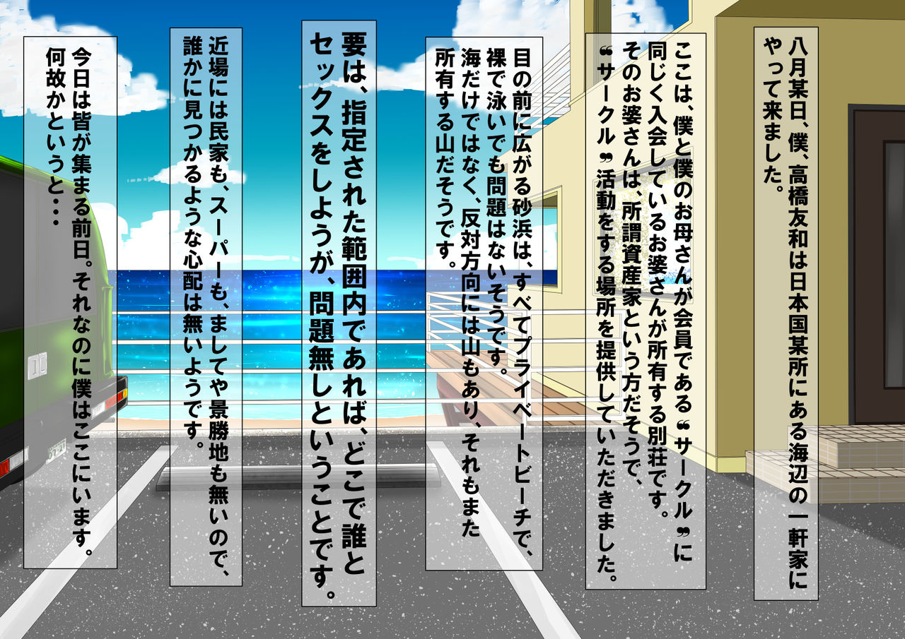 Minna de Otomari-kai: Senjitsu-Hen - Kahitsu-Ban page 2 full