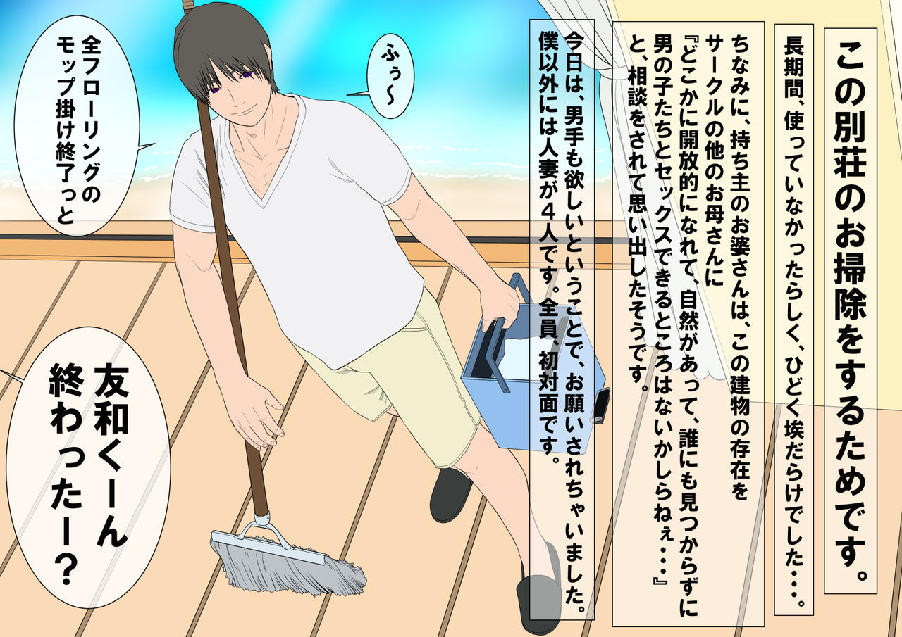 Minna de Otomari-kai: Senjitsu-Hen - Kahitsu-Ban page 3 full