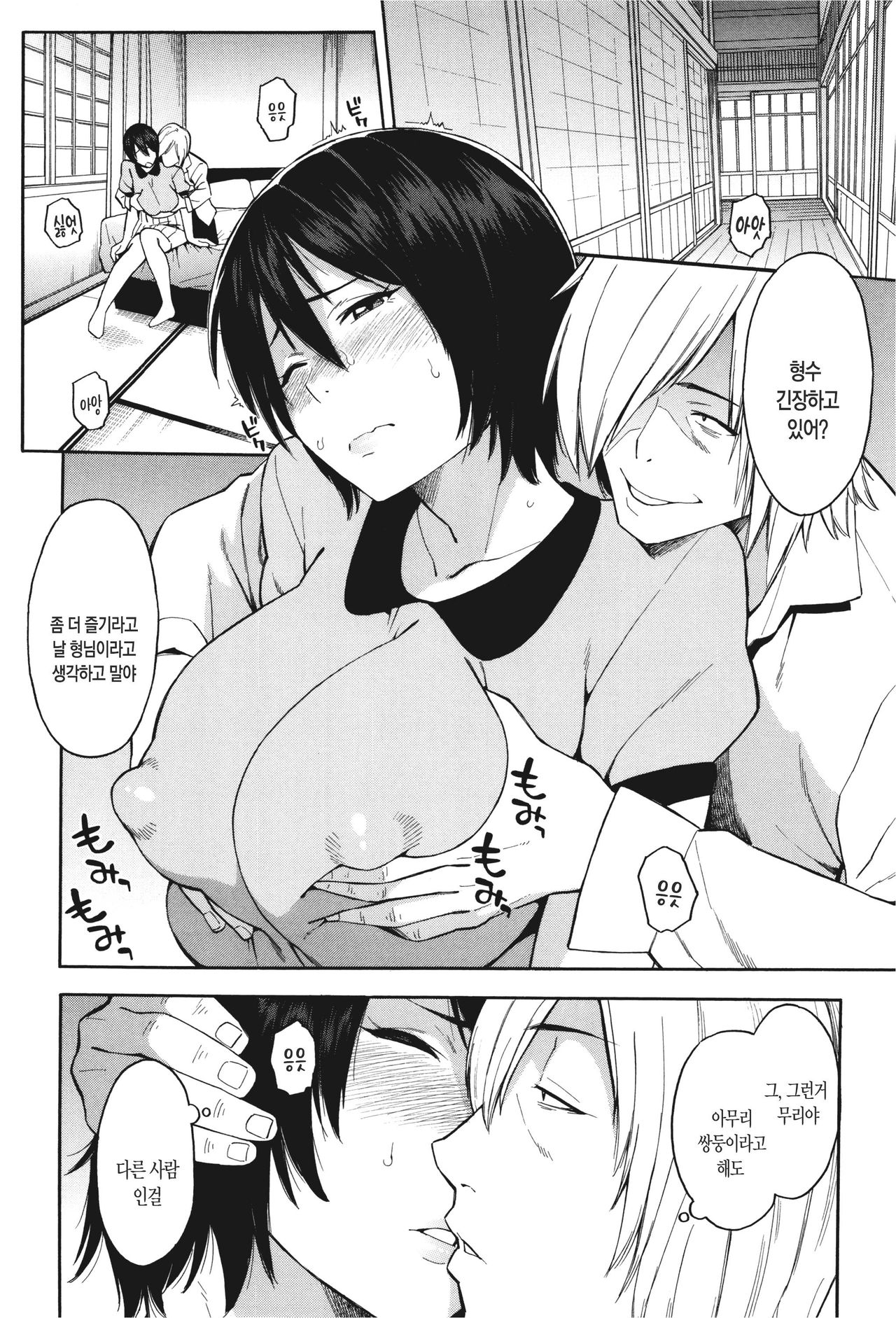 Aniyome to Gitei ~Kindan no Kankei~ Zenpen page 10 full