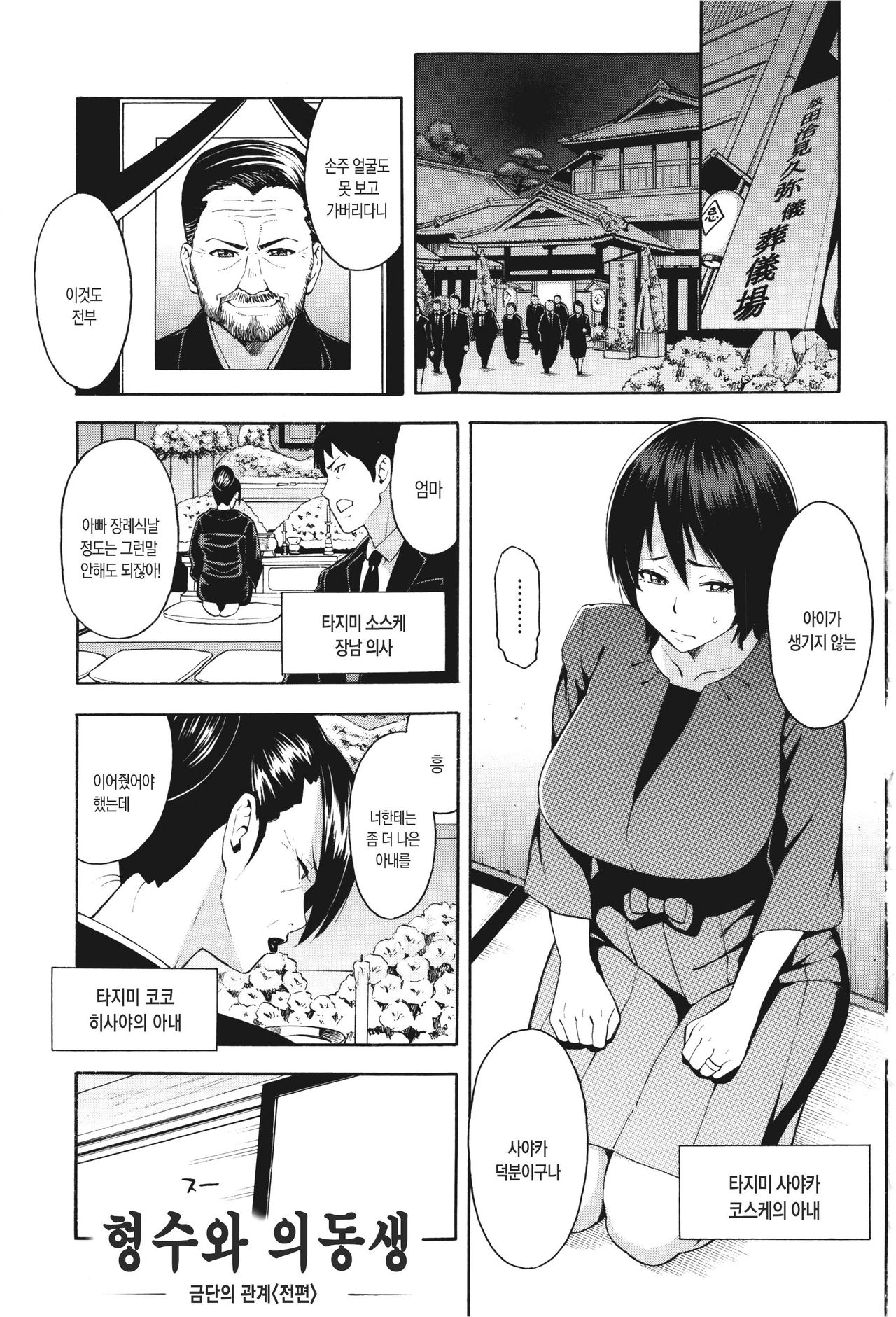Aniyome to Gitei ~Kindan no Kankei~ Zenpen page 3 full