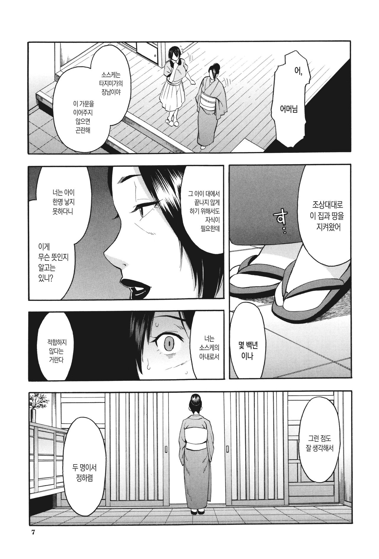 Aniyome to Gitei ~Kindan no Kankei~ Zenpen page 7 full
