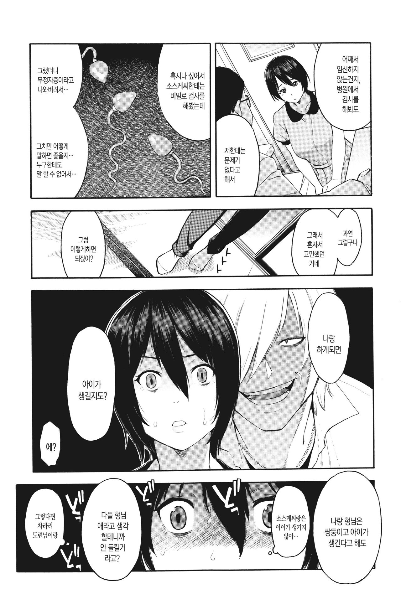 Aniyome to Gitei ~Kindan no Kankei~ Zenpen page 9 full