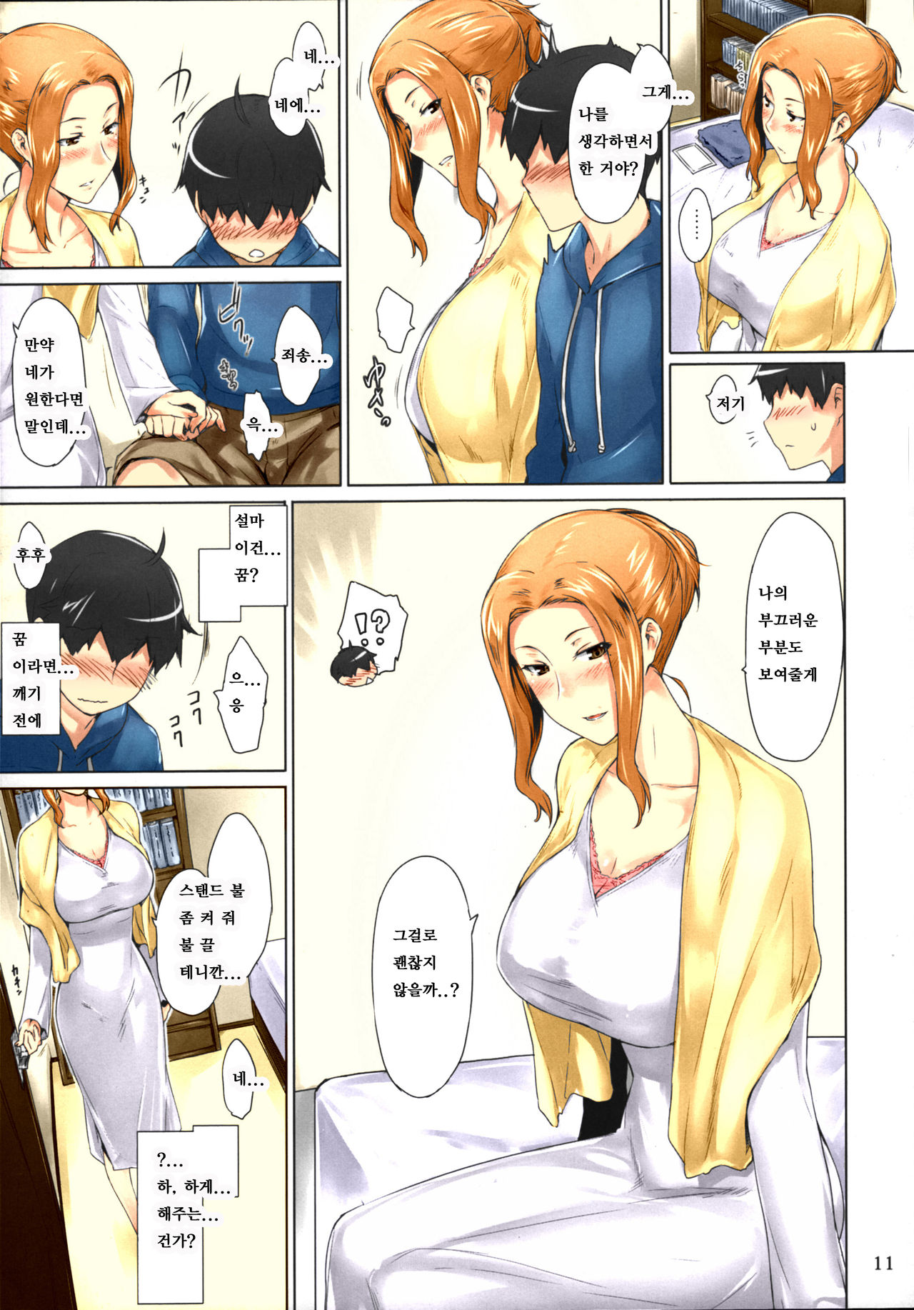 Tachibana-san-chi no Dansei Jijou Matome Ban |  타치바나가의 남성사정 page 10 full