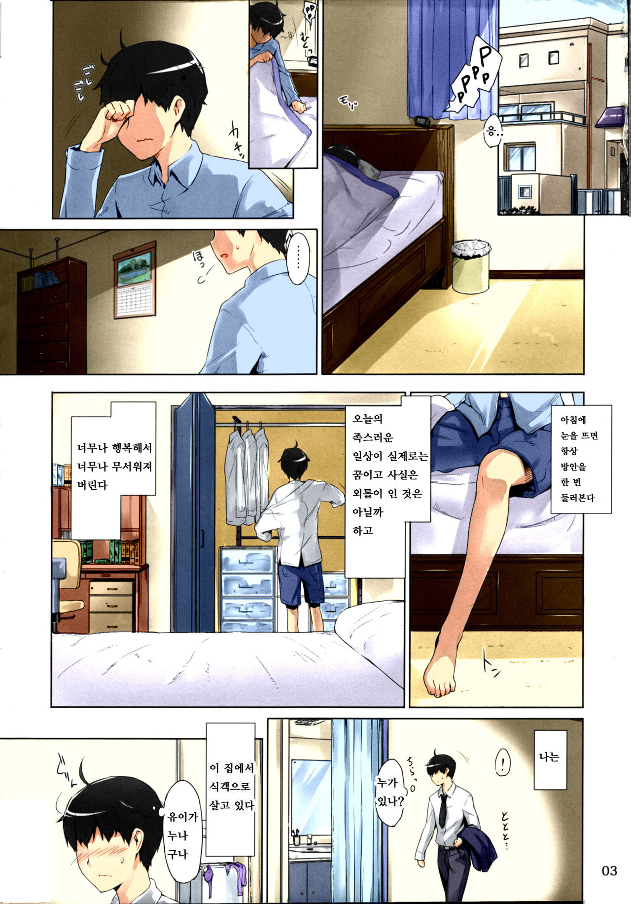 Tachibana-san-chi no Dansei Jijou Matome Ban |  타치바나가의 남성사정 page 2 full