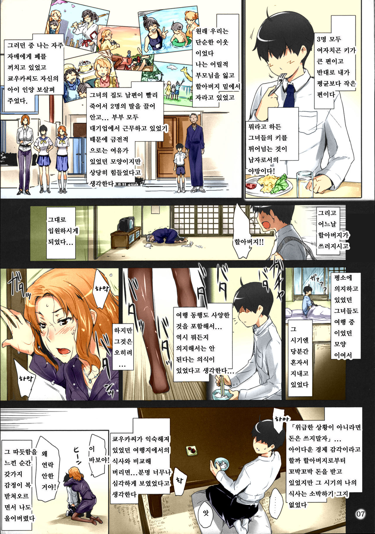 Tachibana-san-chi no Dansei Jijou Matome Ban |  타치바나가의 남성사정 page 6 full