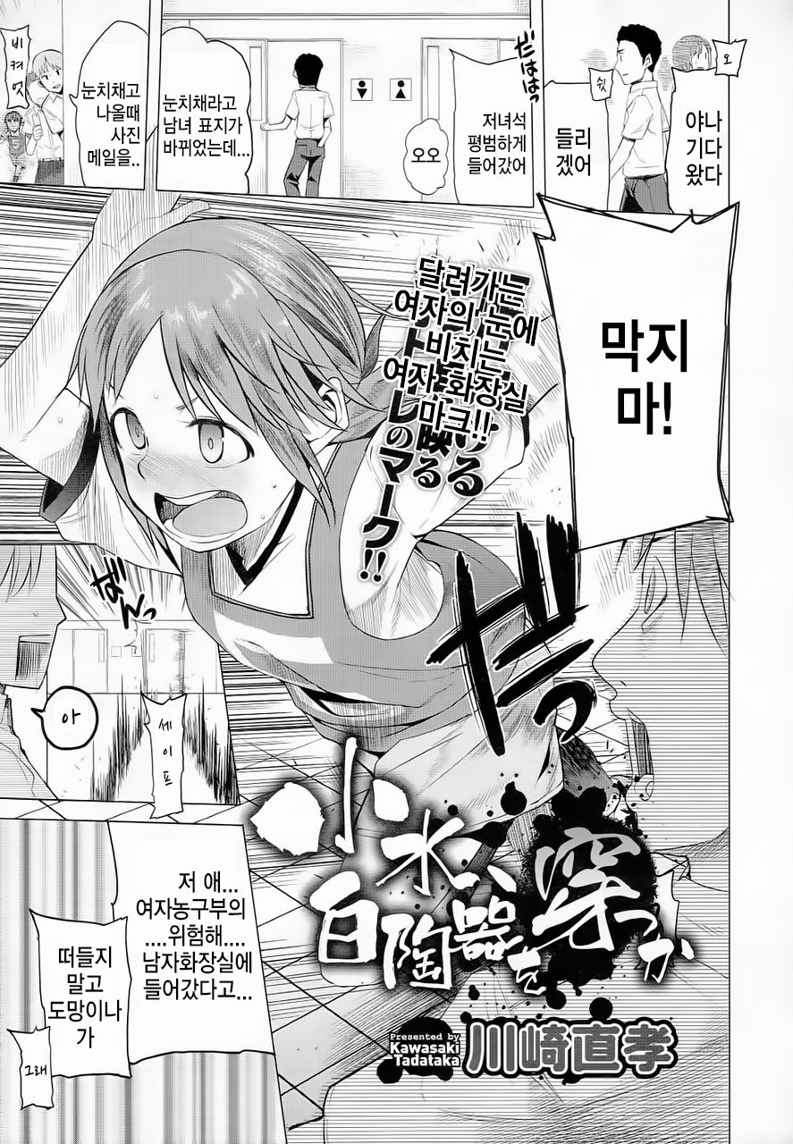Shousui, Shirotouki o Ugatsu ka page 1 full