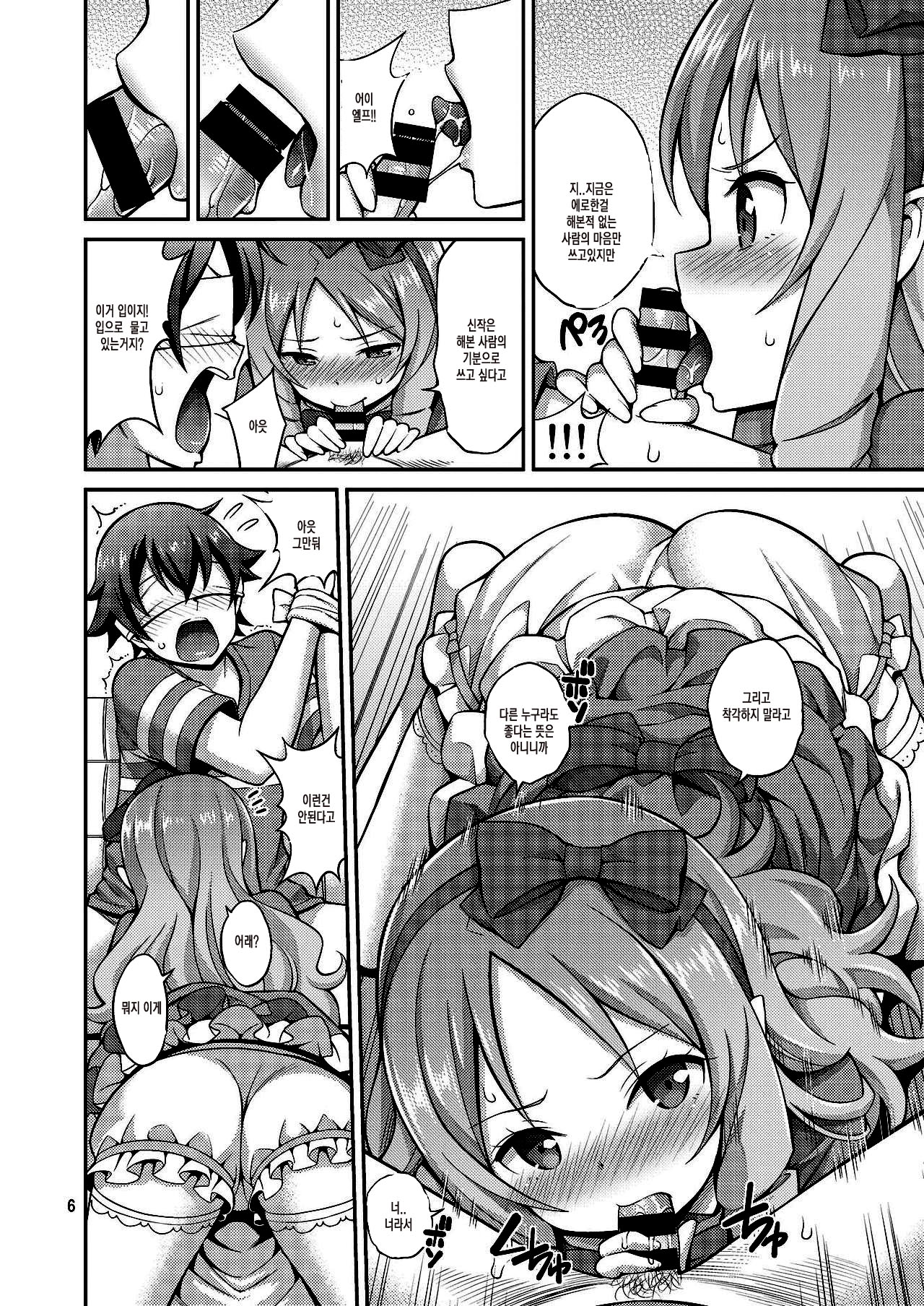 Eromanko Daisensei | 에로보지 대선생 page 5 full