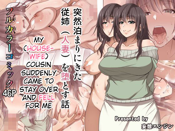 Totsuzen Tomari ni Kita Juushi  o Otosu Hanashi page 1 full