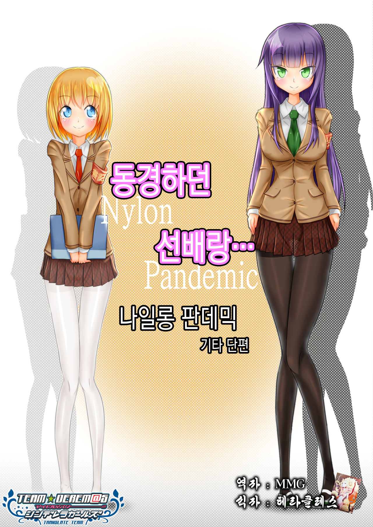 Akogare no Senpai to... Nylon Pandemic | 동경하던 선배랑... 나일론 판데믹 page 1 full