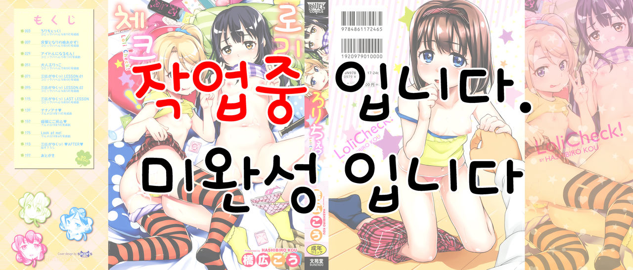 Loli Check! | 로리 체크 Ch. 1-3 ​ page 1 full