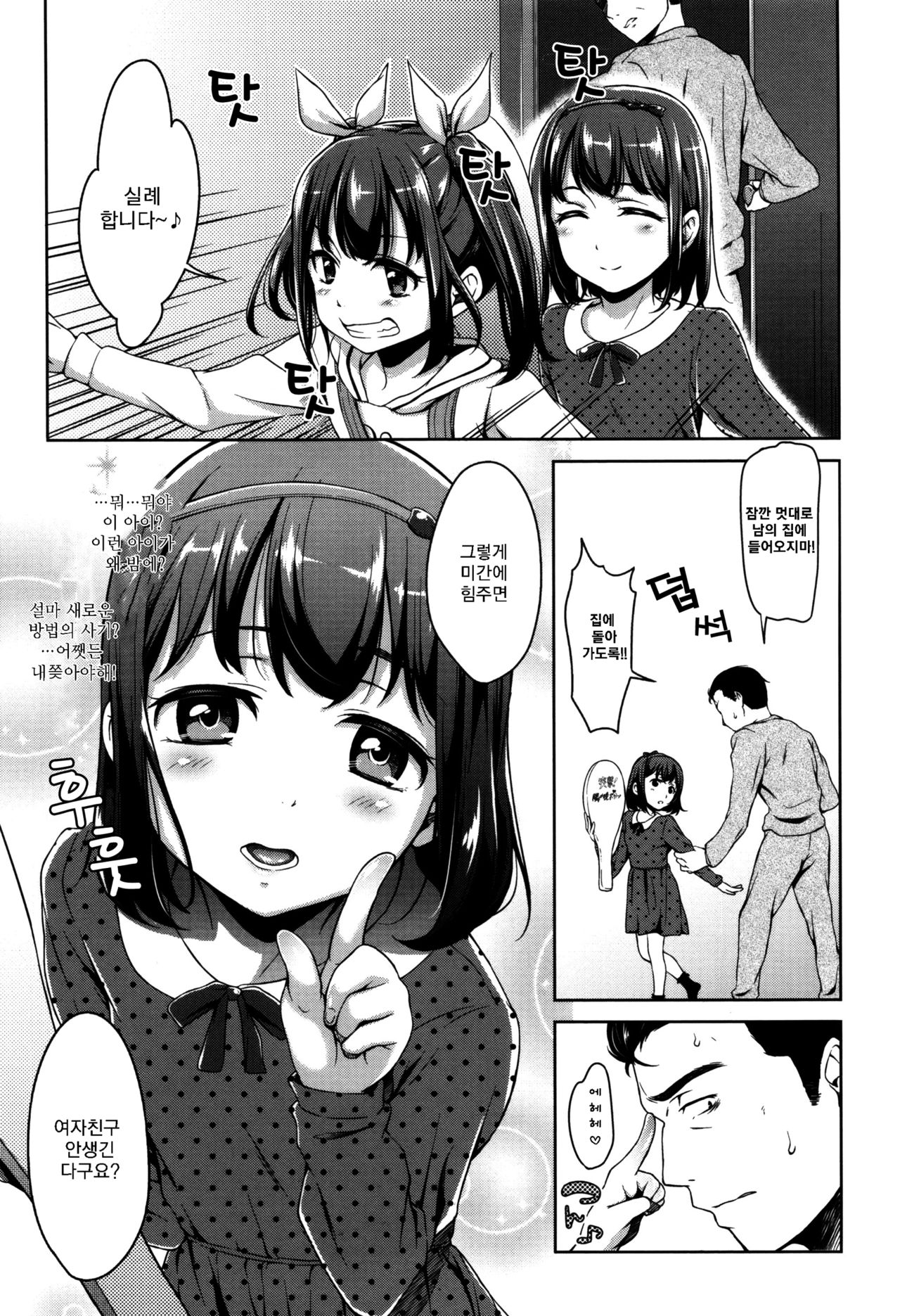 Loli Check! | 로리 체크 Ch. 1-3 ​ page 10 full