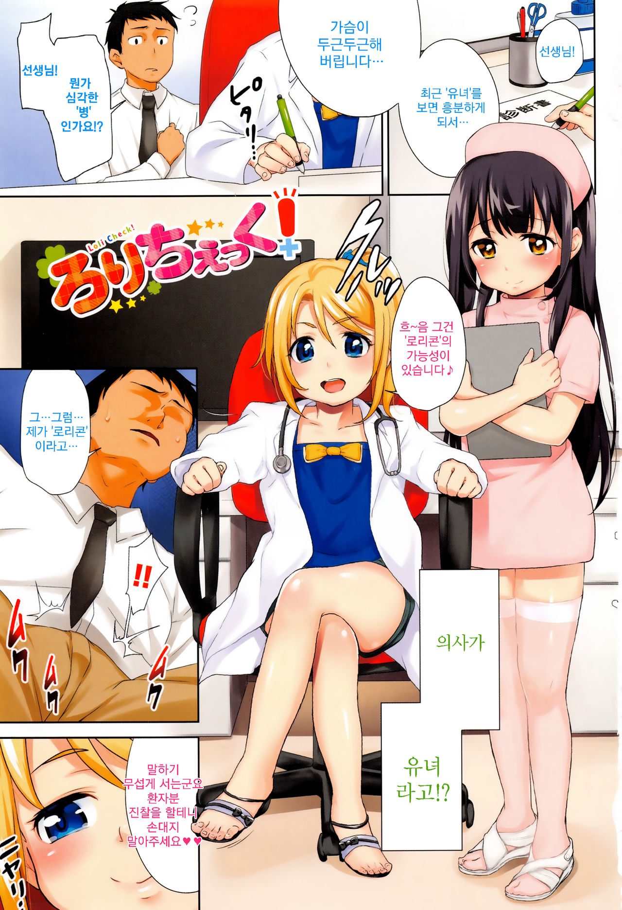 Loli Check! | 로리 체크 Ch. 1-3 ​ page 5 full