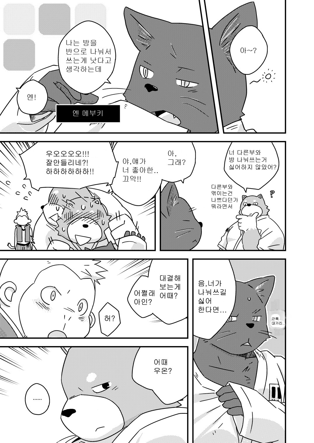 Buff to the Future - Added Translation Version | 버프 투 더 퓨처 page 10 full