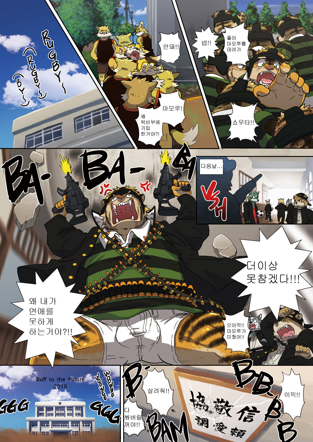 Buff to the Future - Added Translation Version | 버프 투 더 퓨처 page 5 full