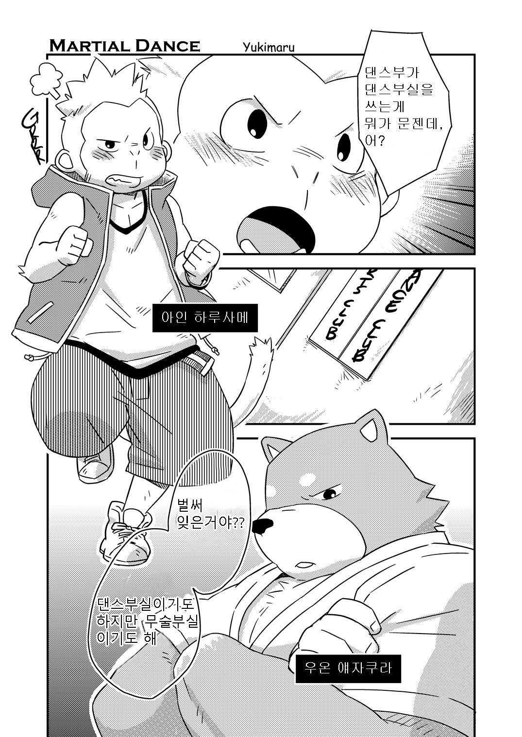 Buff to the Future - Added Translation Version | 버프 투 더 퓨처 page 8 full