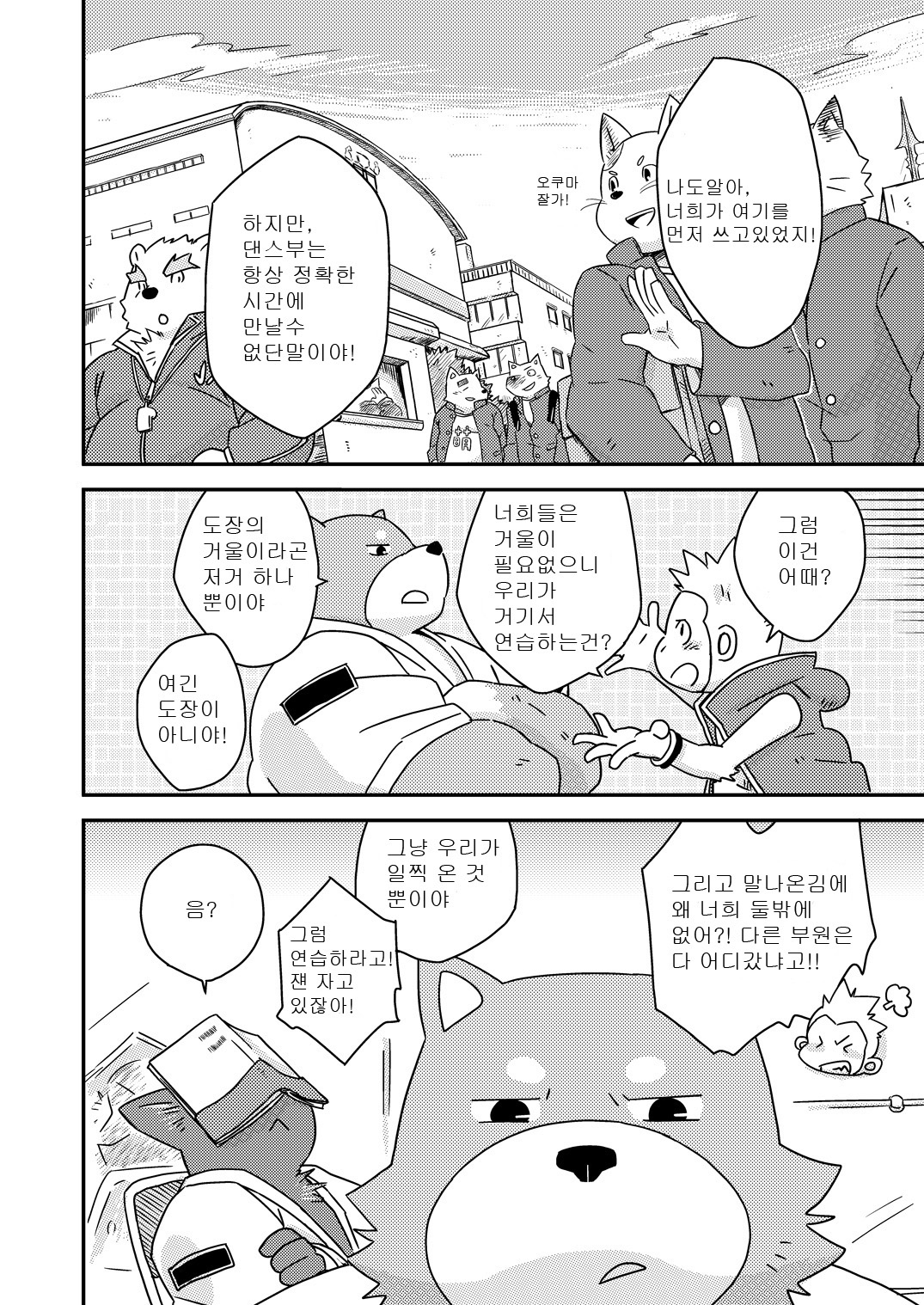 Buff to the Future - Added Translation Version | 버프 투 더 퓨처 page 9 full