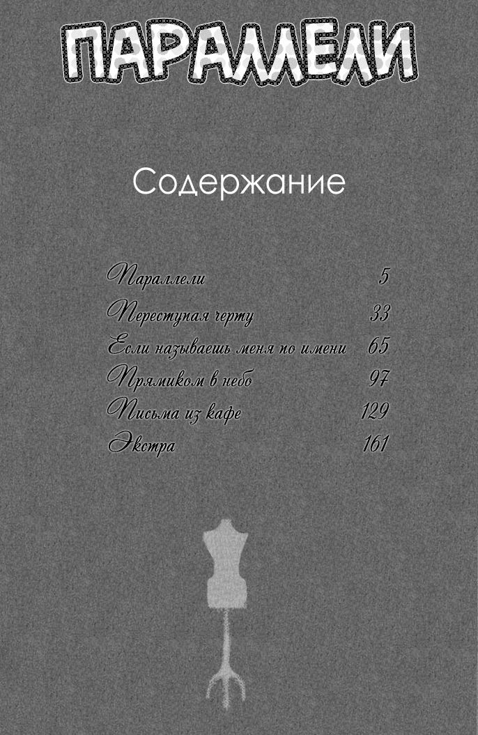 Parallel Lines | Параллели page 7 full