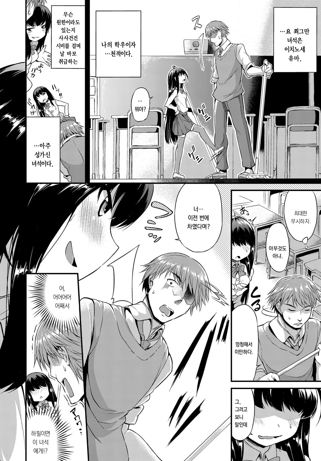Chiisakute Namaiki na Anoko | 자그맣고 시건방진 그아이 page 2 full