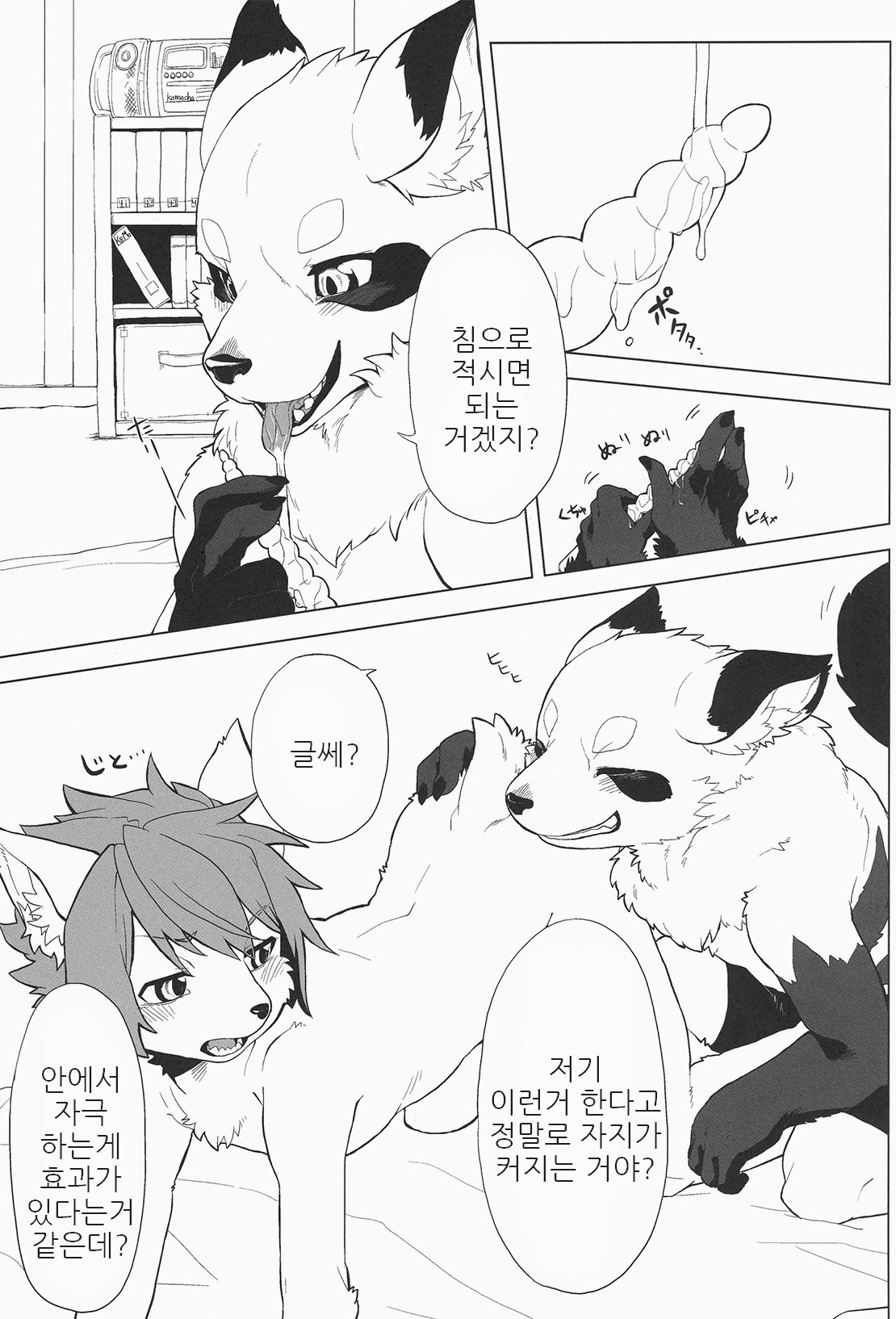 Kemocha! page 2 full