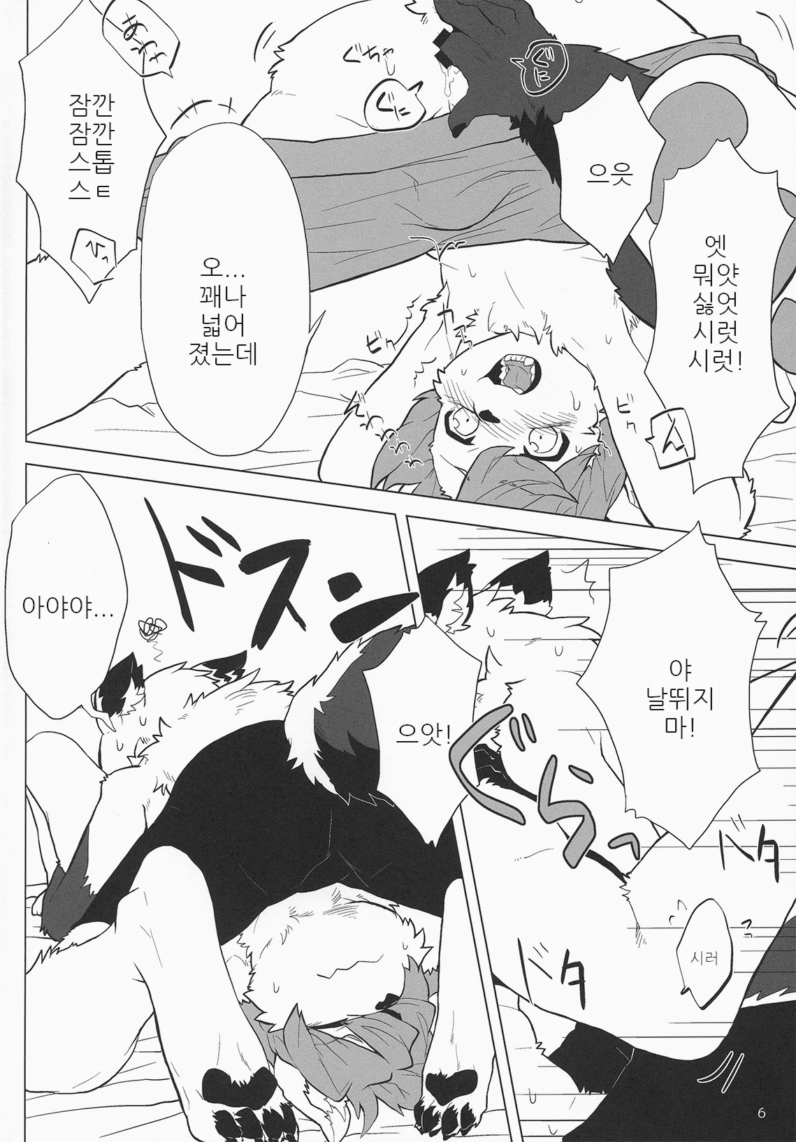 Kemocha! page 5 full