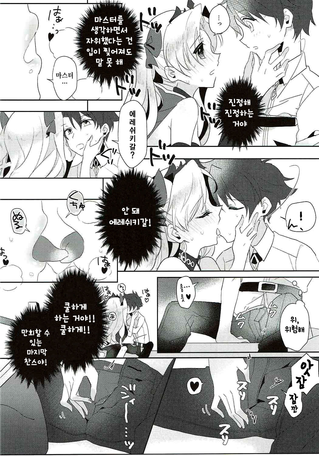 Ereshkigal wa Cool ni Naritai | 에레쉬키갈은 쿨해지고 싶어 page 10 full