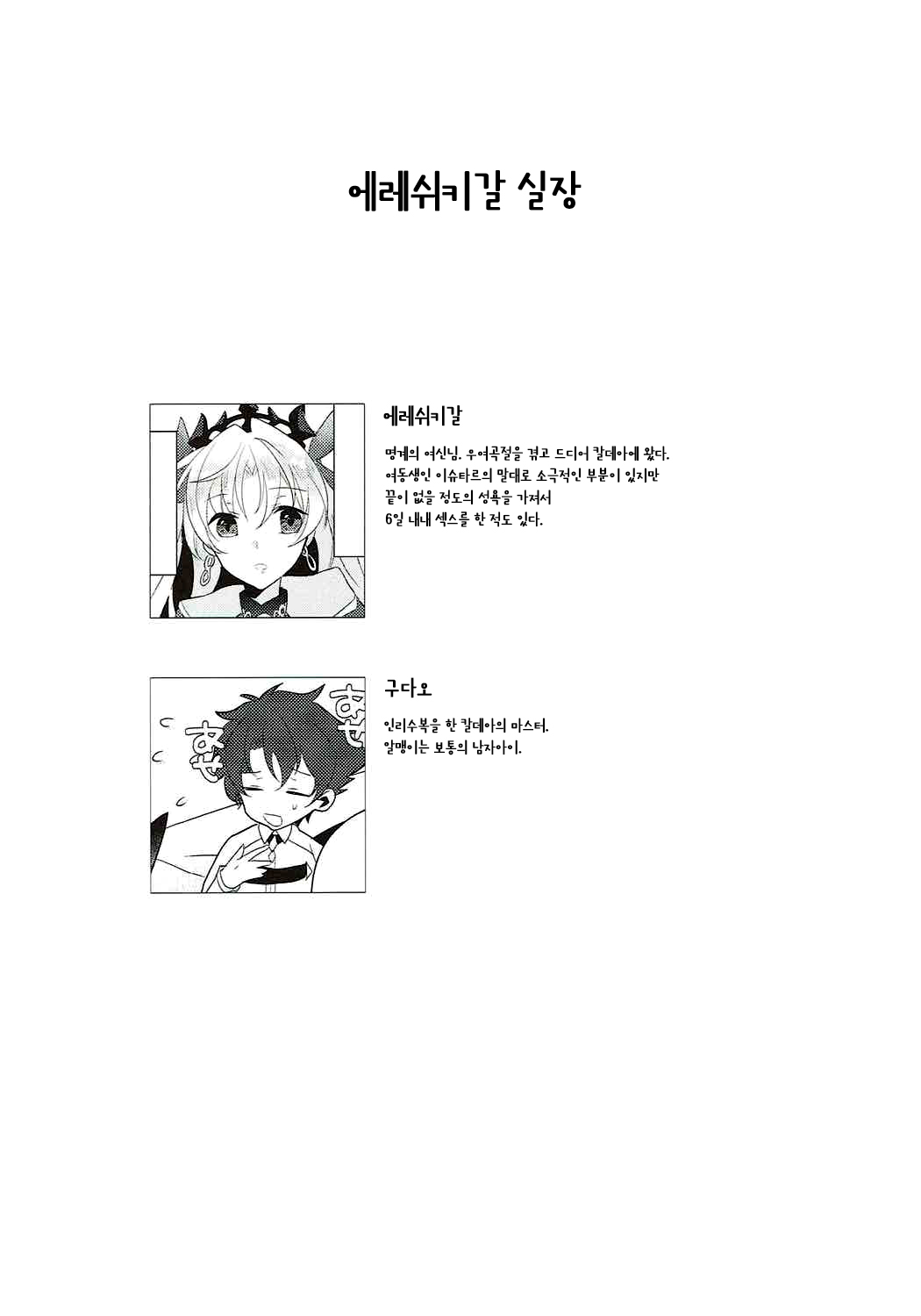 Ereshkigal wa Cool ni Naritai | 에레쉬키갈은 쿨해지고 싶어 page 4 full