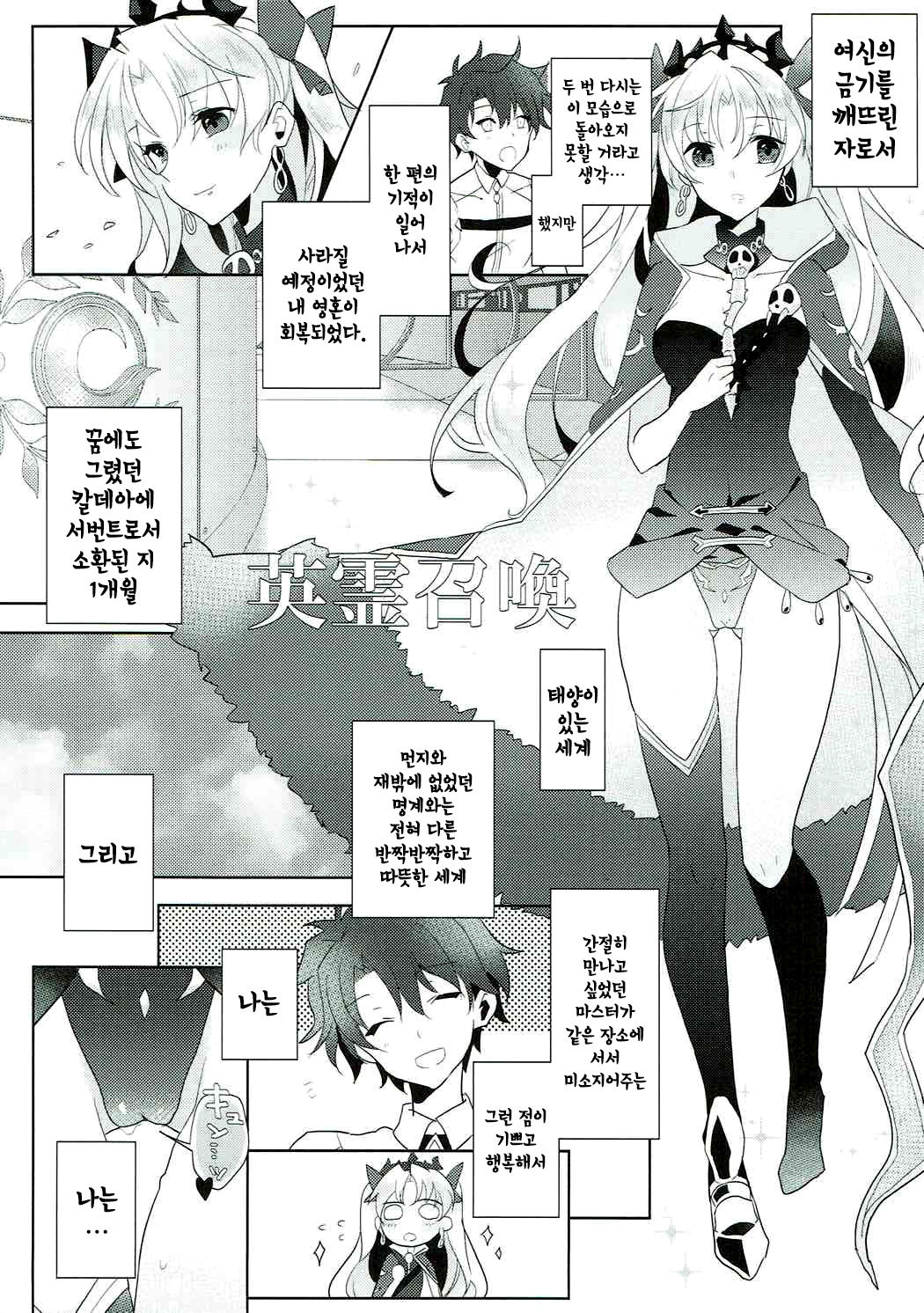 Ereshkigal wa Cool ni Naritai | 에레쉬키갈은 쿨해지고 싶어 page 5 full