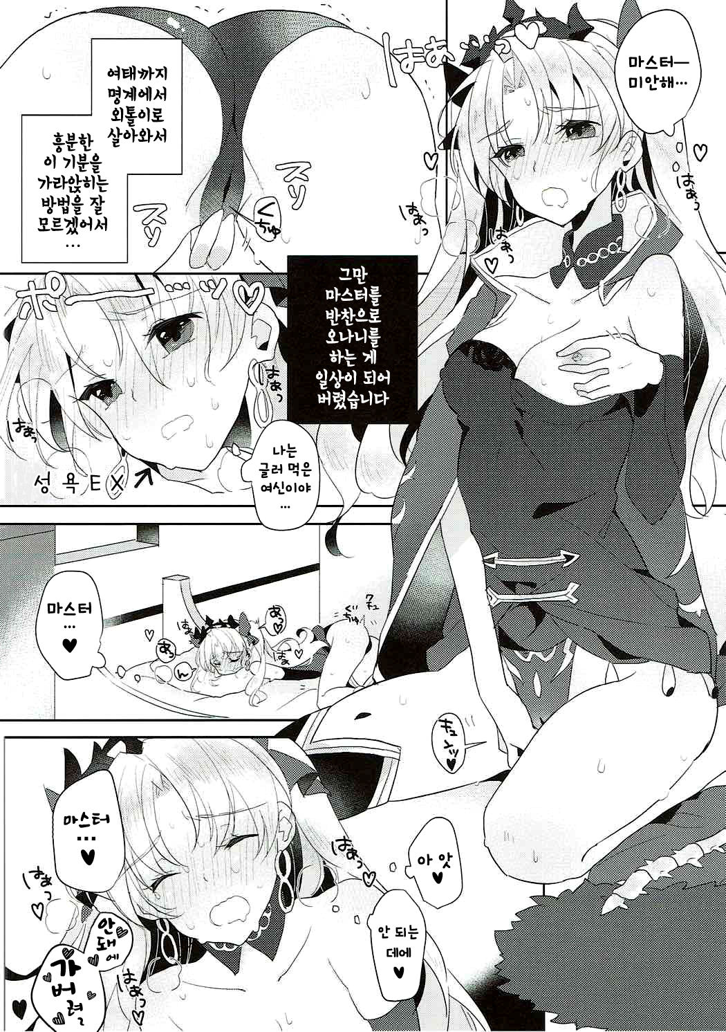 Ereshkigal wa Cool ni Naritai | 에레쉬키갈은 쿨해지고 싶어 page 6 full