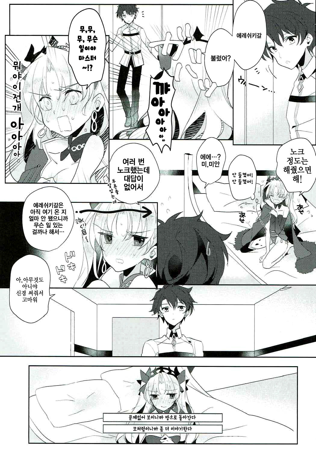 Ereshkigal wa Cool ni Naritai | 에레쉬키갈은 쿨해지고 싶어 page 7 full