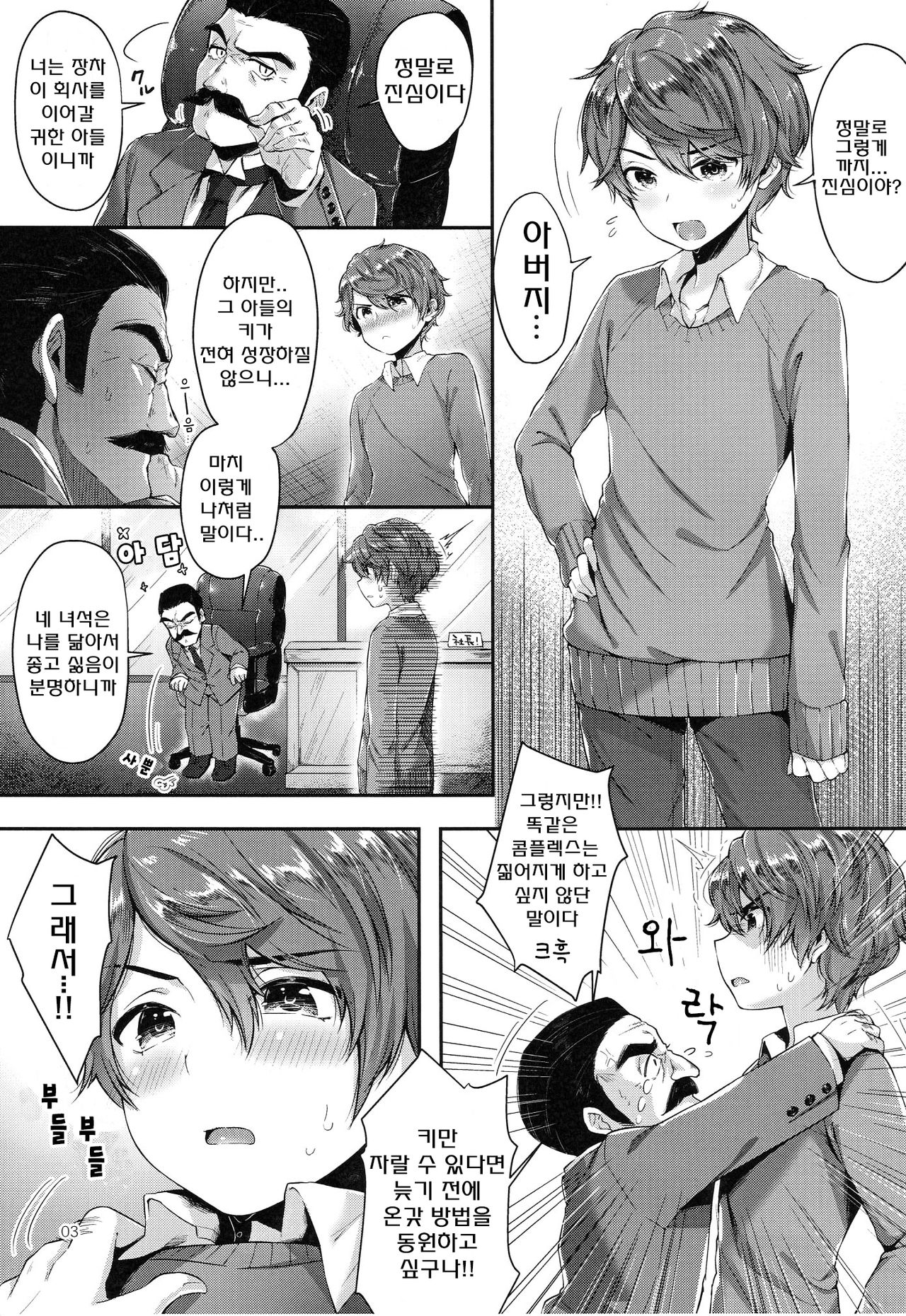 Oppai no Jikan | 가슴의 시간 page 4 full