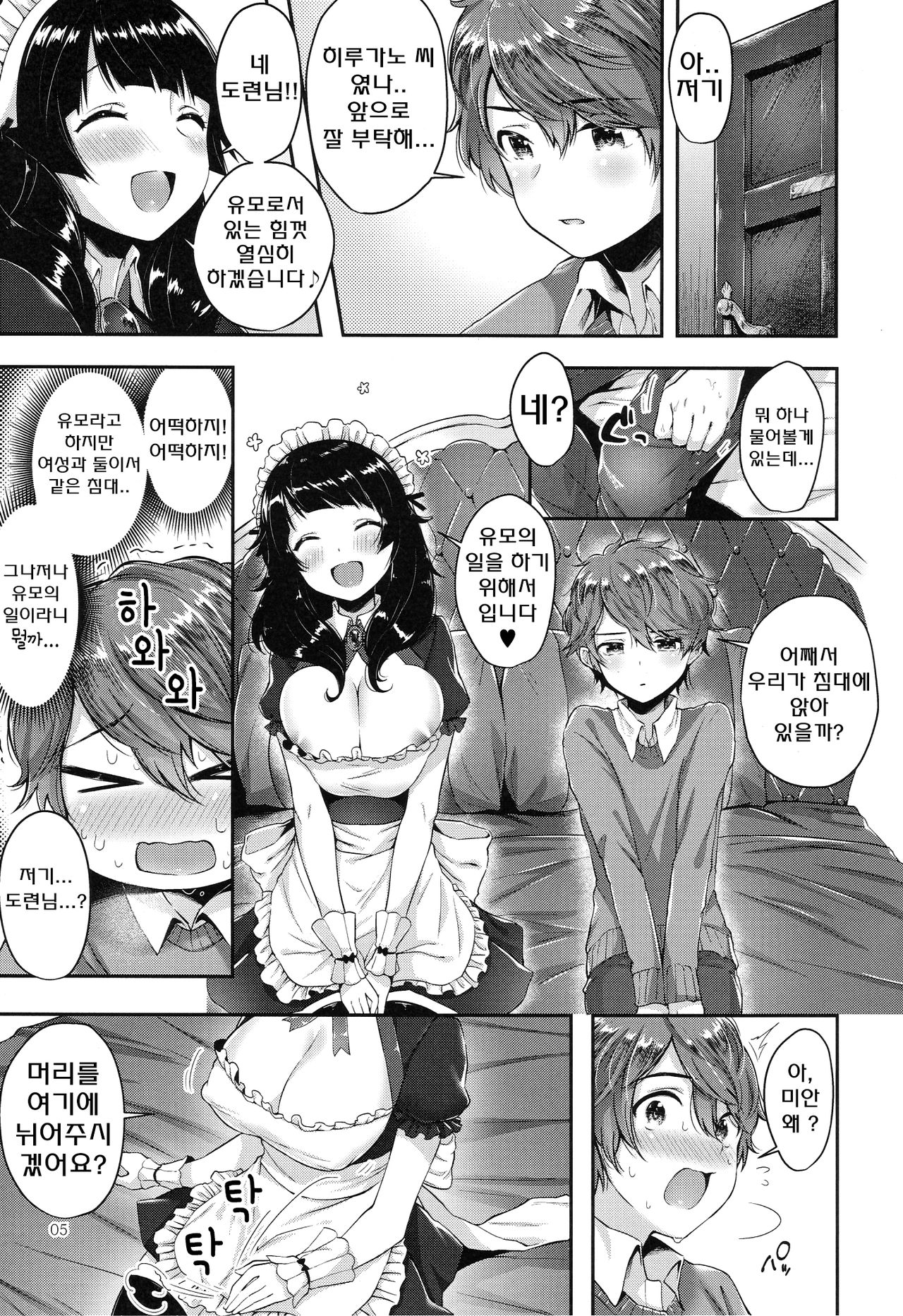 Oppai no Jikan | 가슴의 시간 page 6 full
