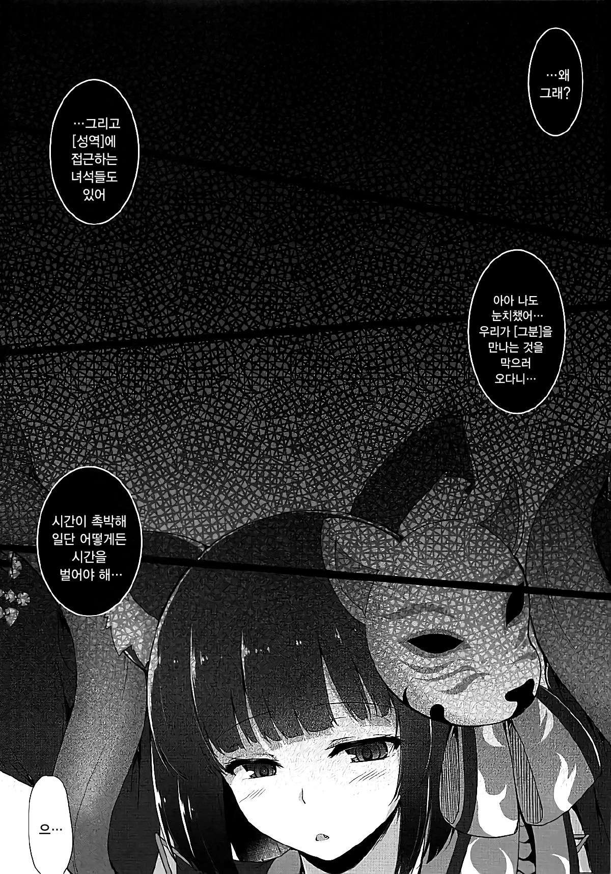 Kami-sama kara no Sazukemono | 신님께서 주신 것 page 3 full