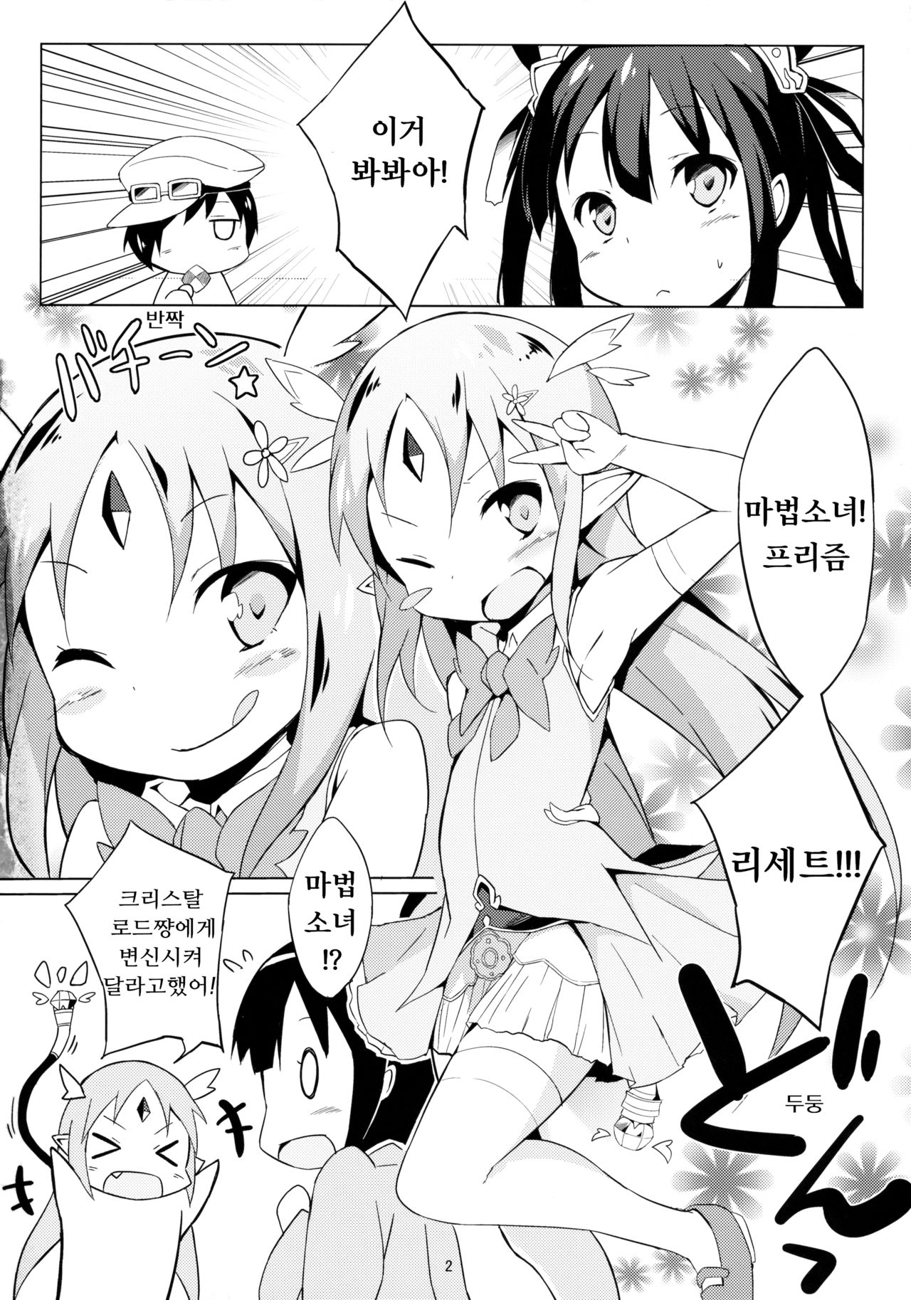 Puella Magi Pnisma Reset! page 3 full