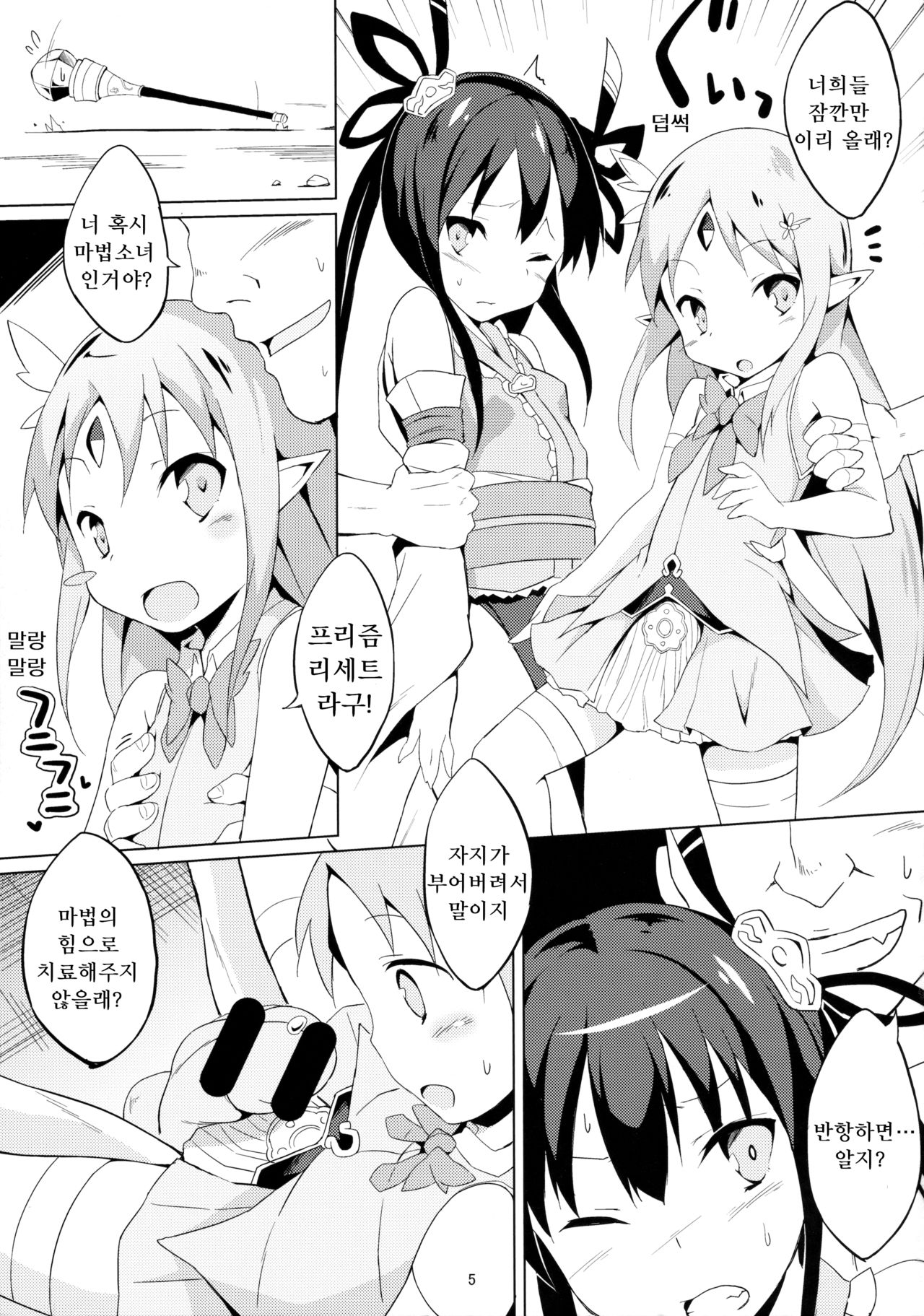 Puella Magi Pnisma Reset! page 6 full