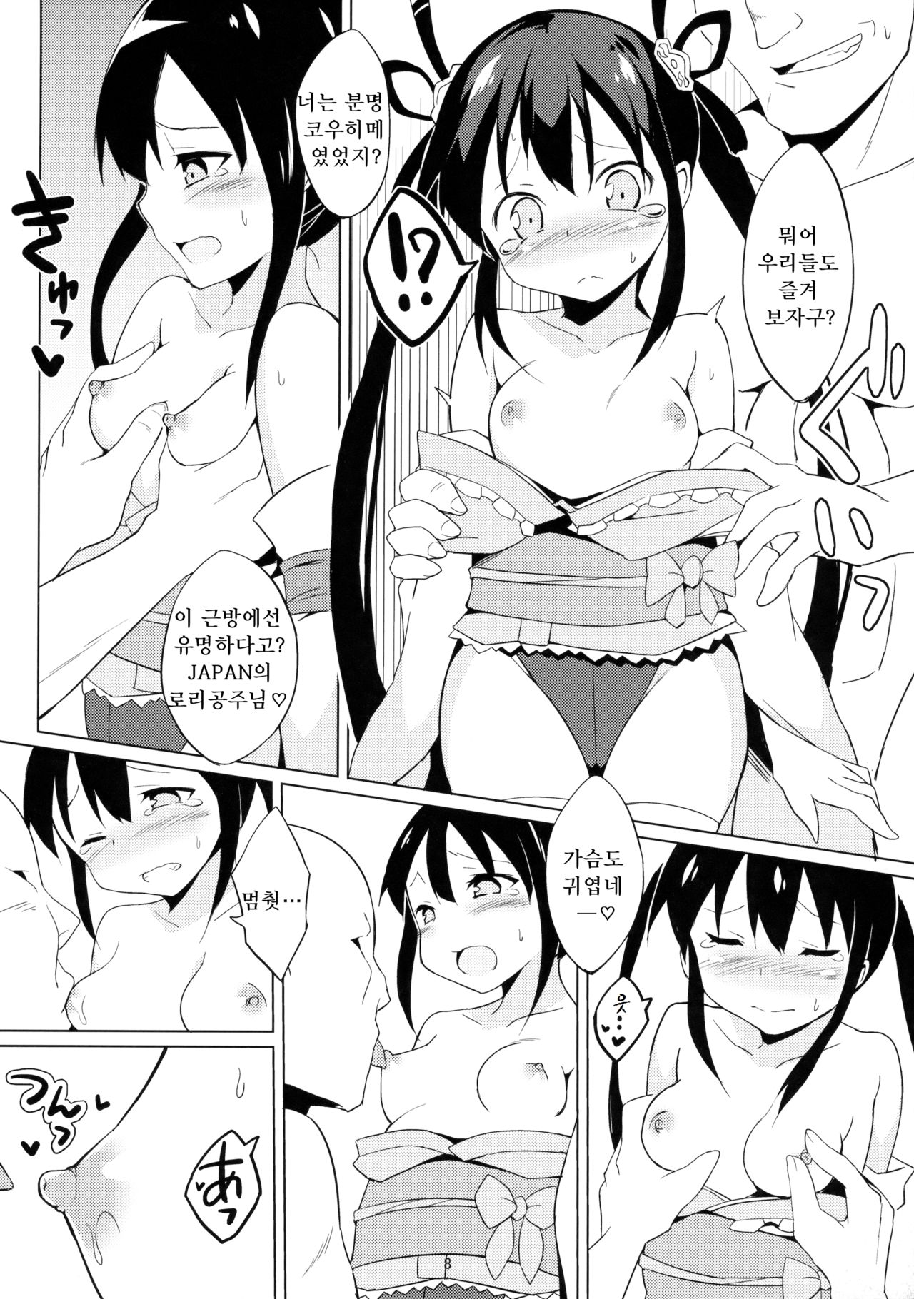 Puella Magi Pnisma Reset! page 9 full